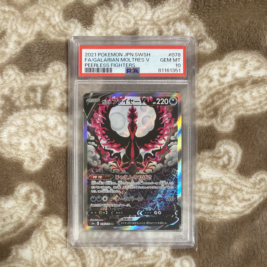 ガラルファイヤーV SR: SA[S5a 078/070](強化拡張パック「双璧のファイター」)