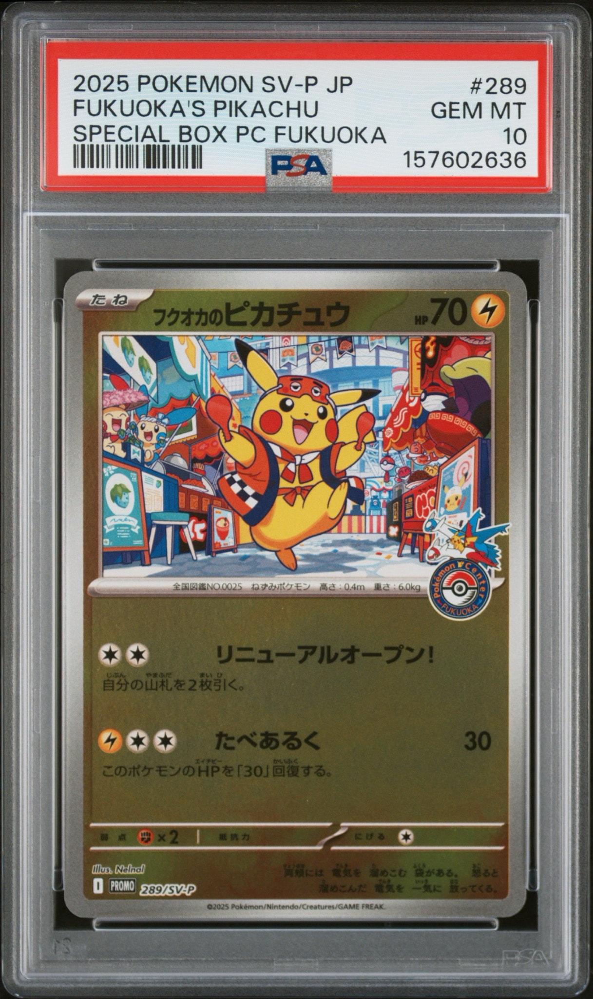 フクオカのピカチュウ P [SV-P 289](スペシャルBOX「ポケモンセンターフクオカ」)