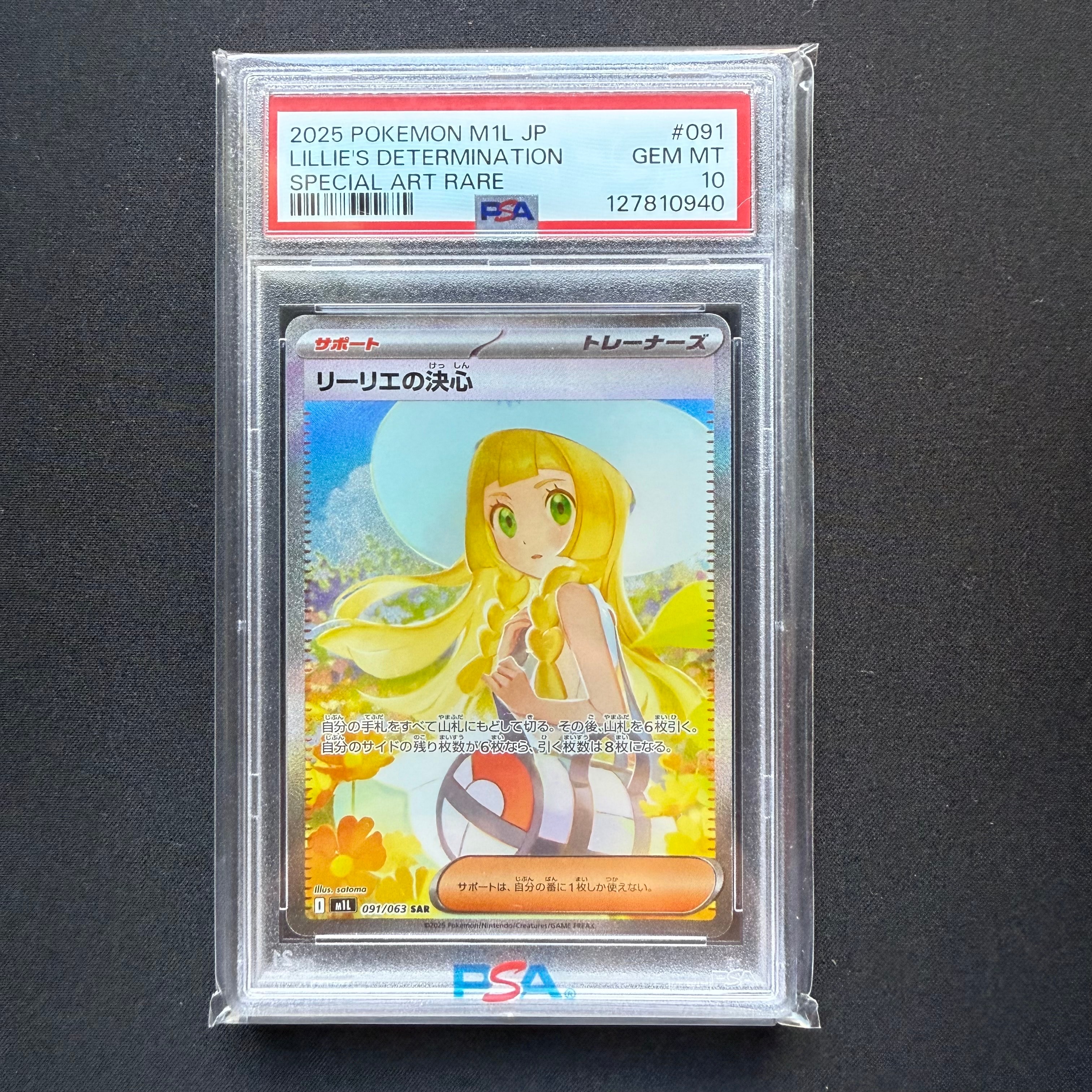リーリエの決心 SAR [M1L 091/063](拡張パック「メガブレイブ」)