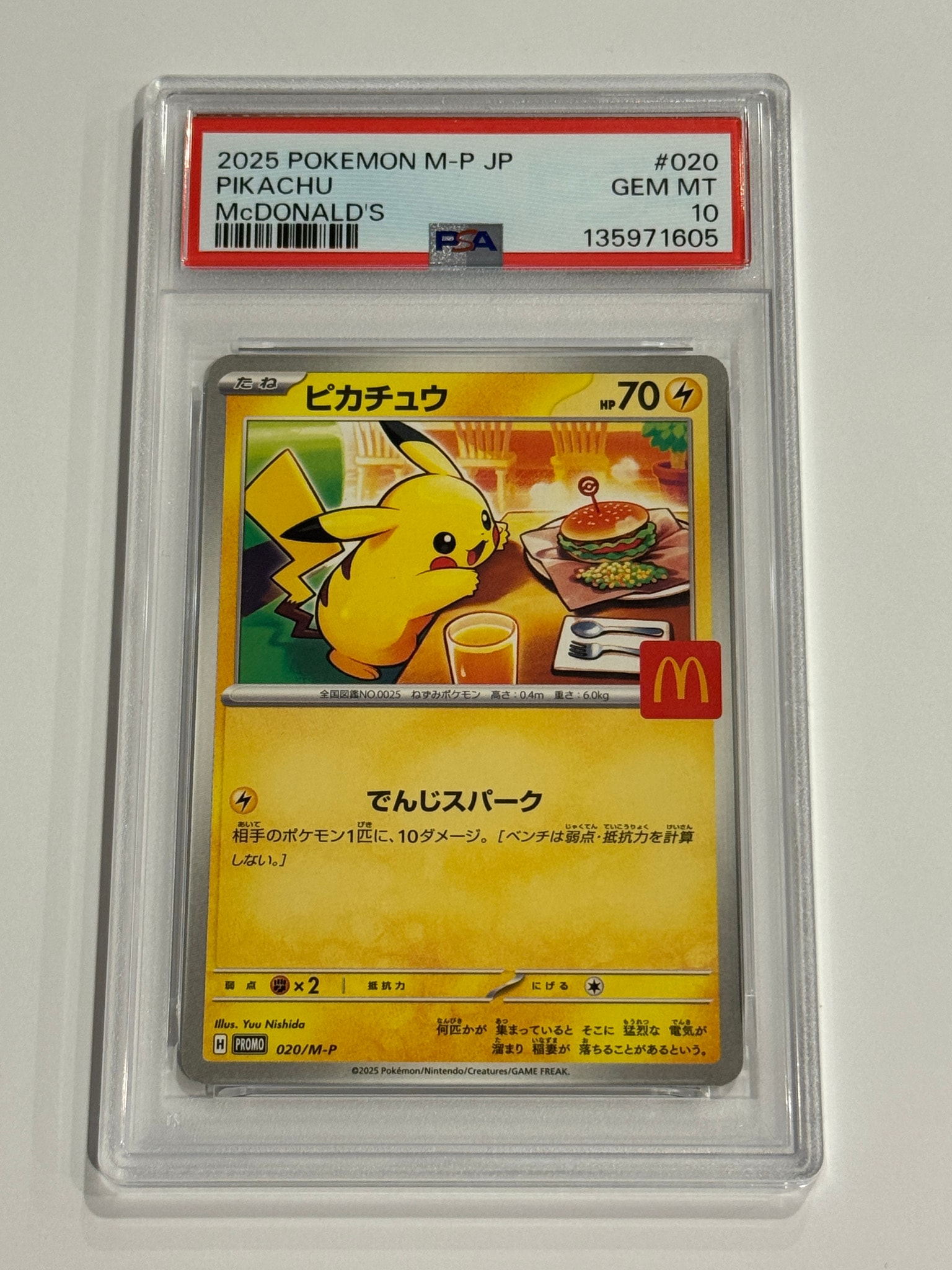 ピカチュウ P [M-P 020](プロモカードパック「マクドナルド ハッピー
