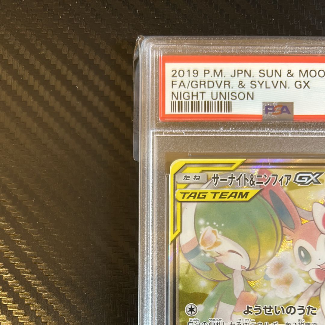 PSA 10]Gardevoir & Sylveon GX SR: SA[SM9a 061/055](Enhanced