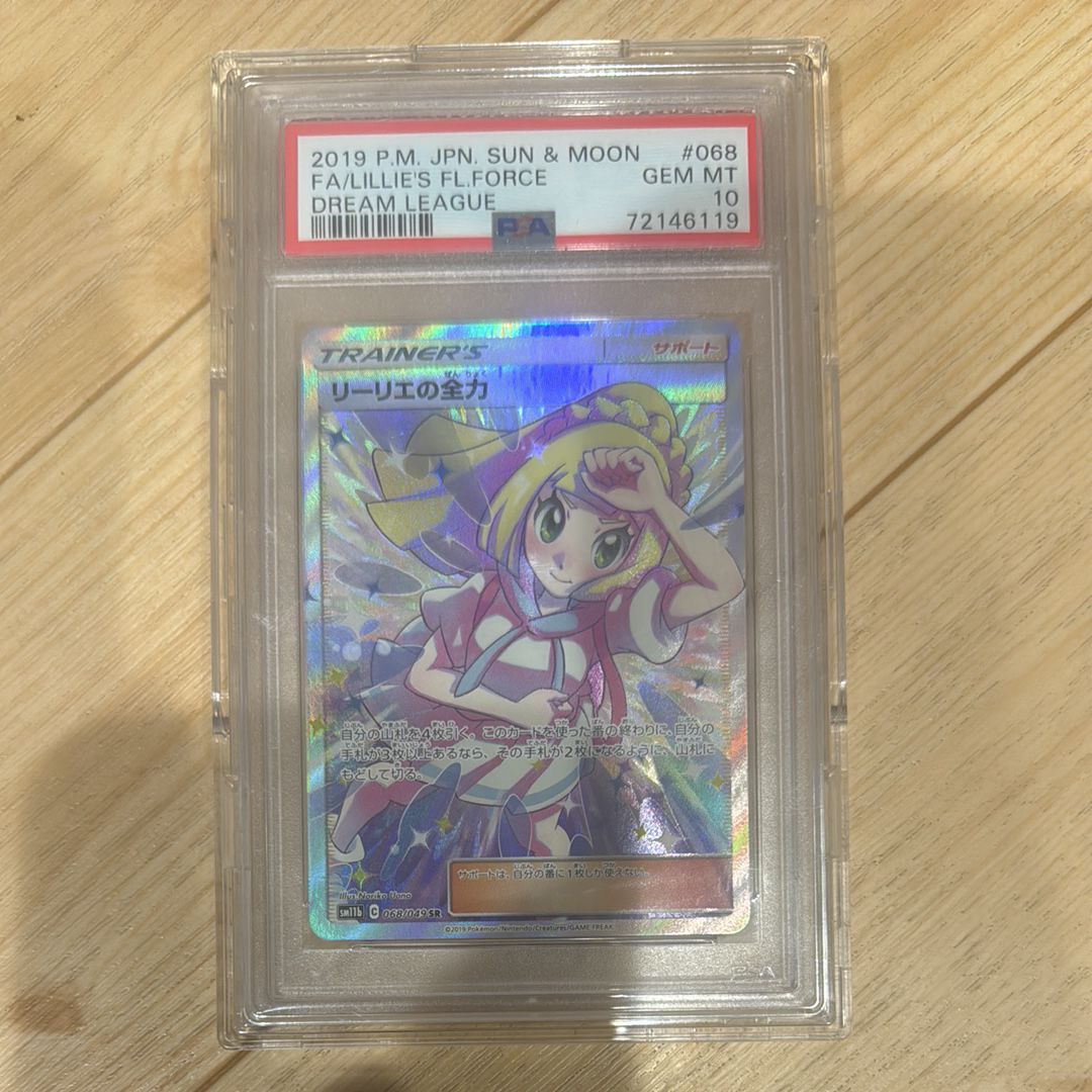 リーリエの全力 SR[SM11b 068/049](強化拡張パック「ドリームリーグ」)