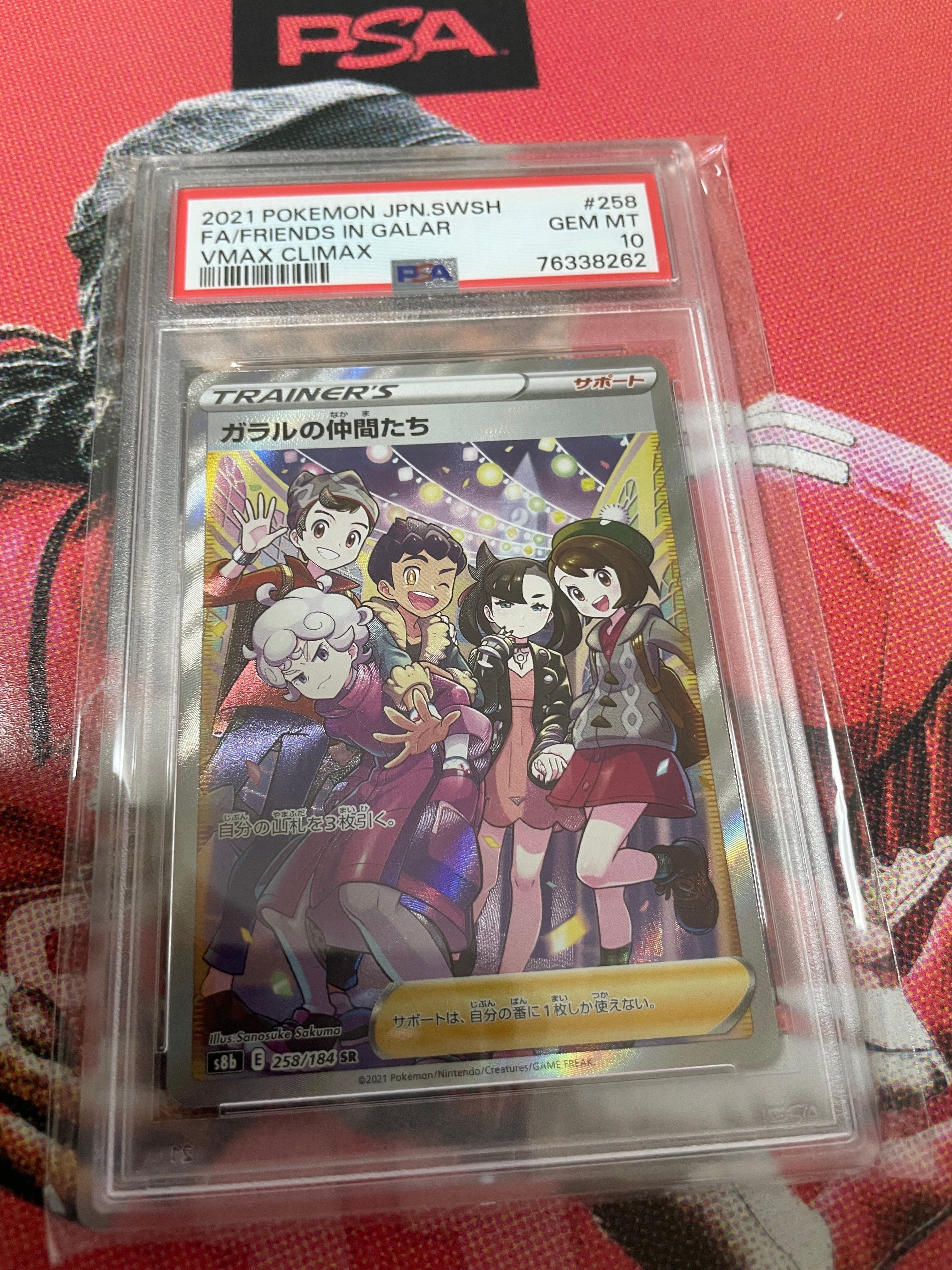 ガラルの仲間たち SR[S8b 258/184](ハイクラスパック「VMAXクライマックス」)