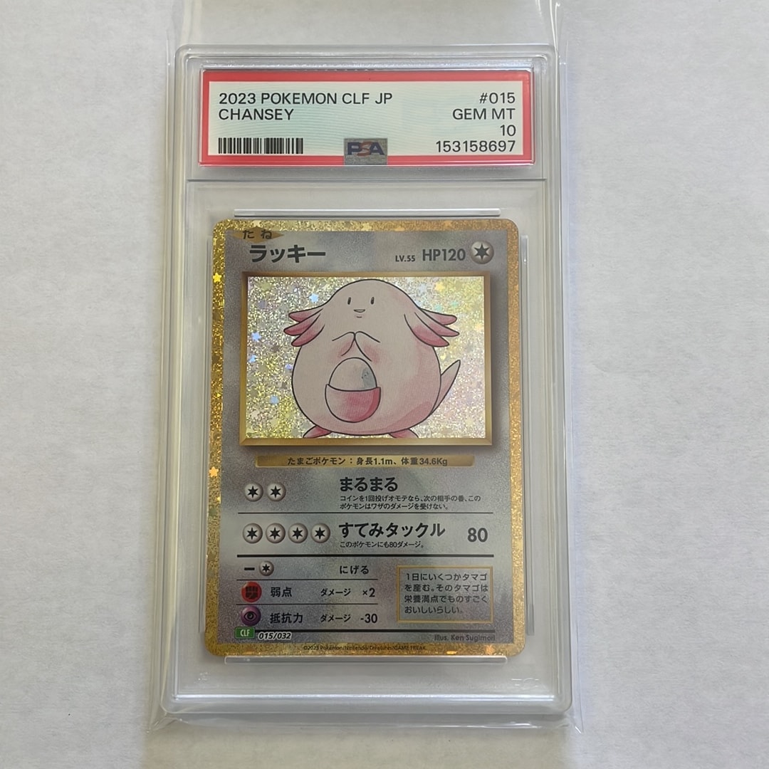 ラッキー [CLF 015/032](ポケモンカードゲーム Classic)