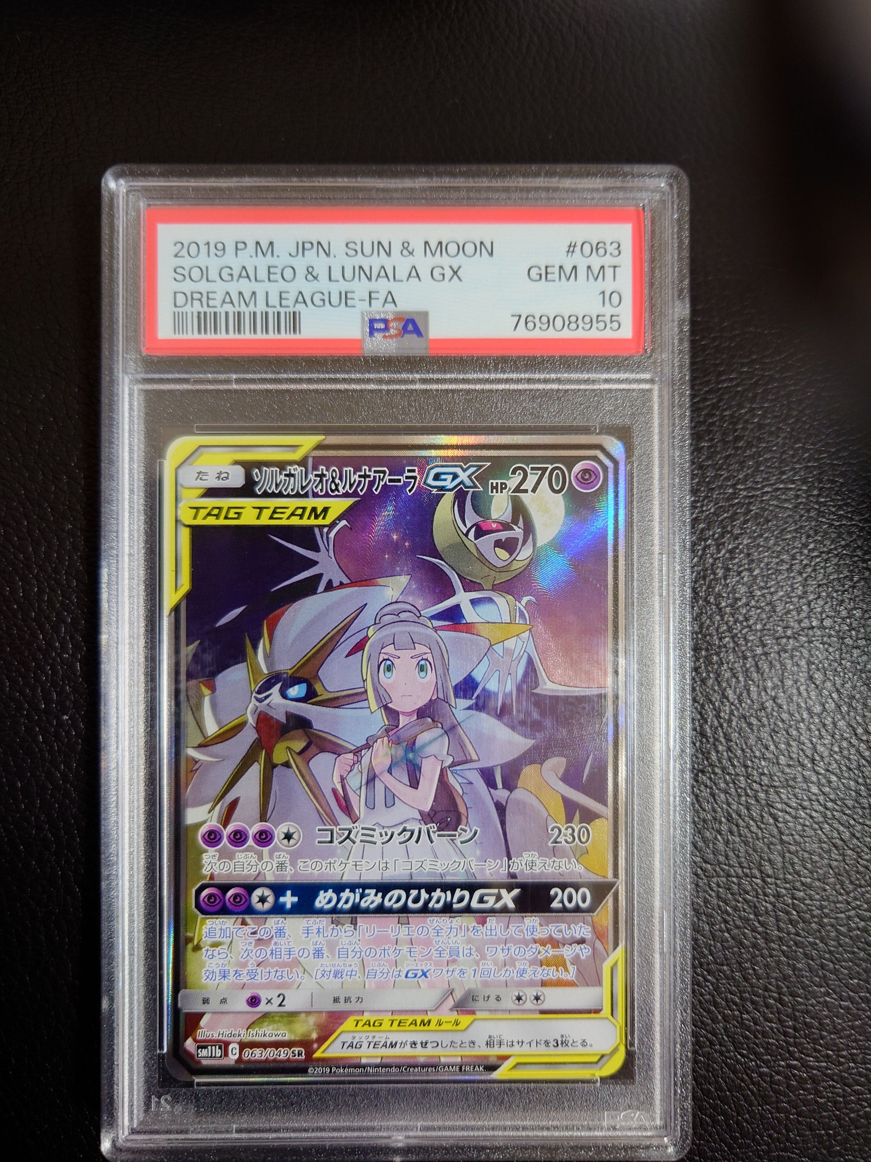 ソルガレオ&ルナアーラGX (リーリエ) SR :SA (ソルルナGX) [SM11b 063/049](強化拡張パック「ドリームリーグ」)