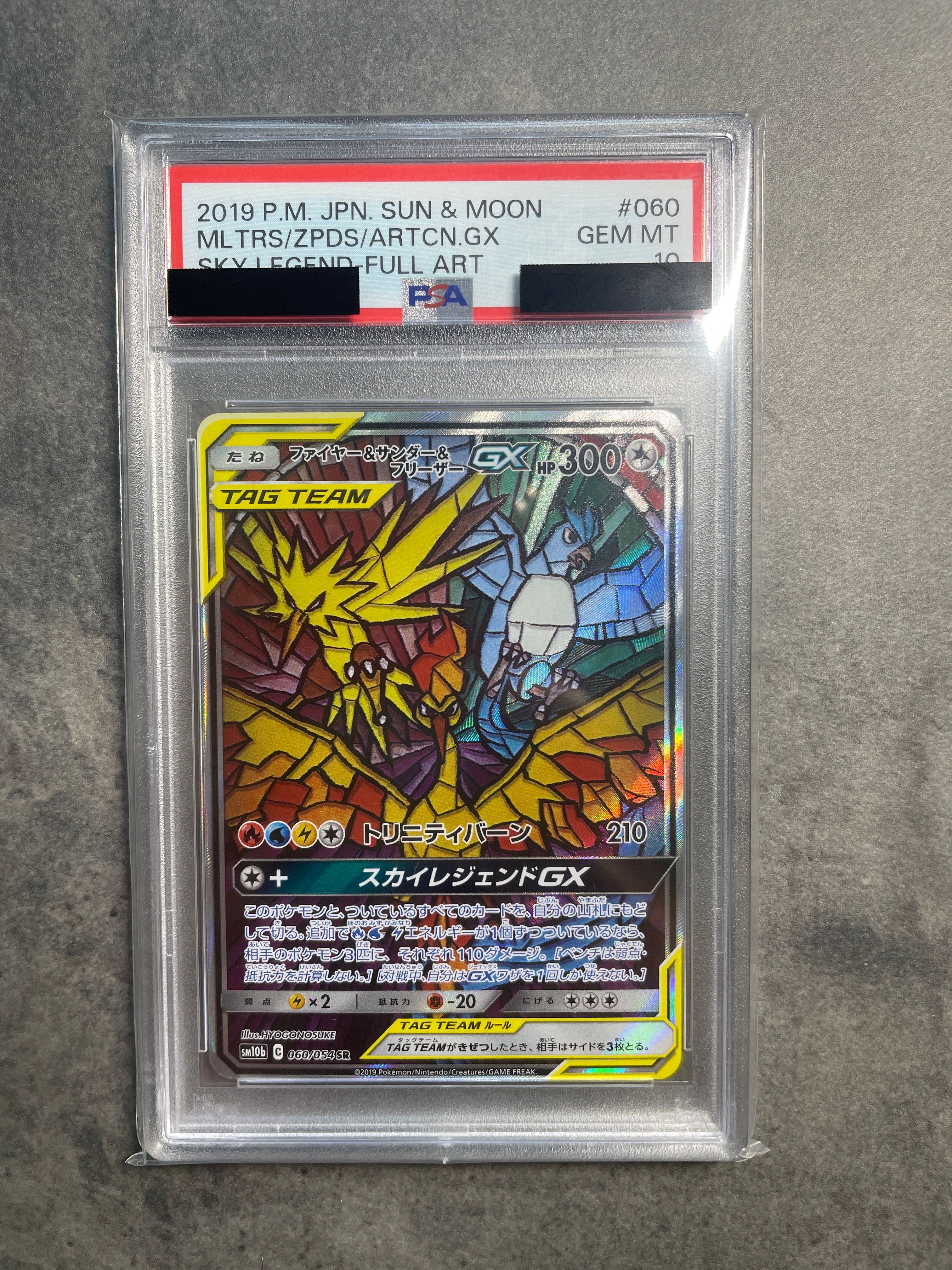 ファイヤー&サンダー&フリーザーGX SR: SA (三鳥) [SM10b 060/054](強化拡張パック「スカイレジェンド」)