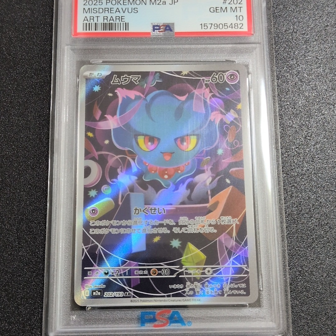 PSA10】ムウマ AR [M2a 202/193](ハイクラスパック「MEGAドリームex