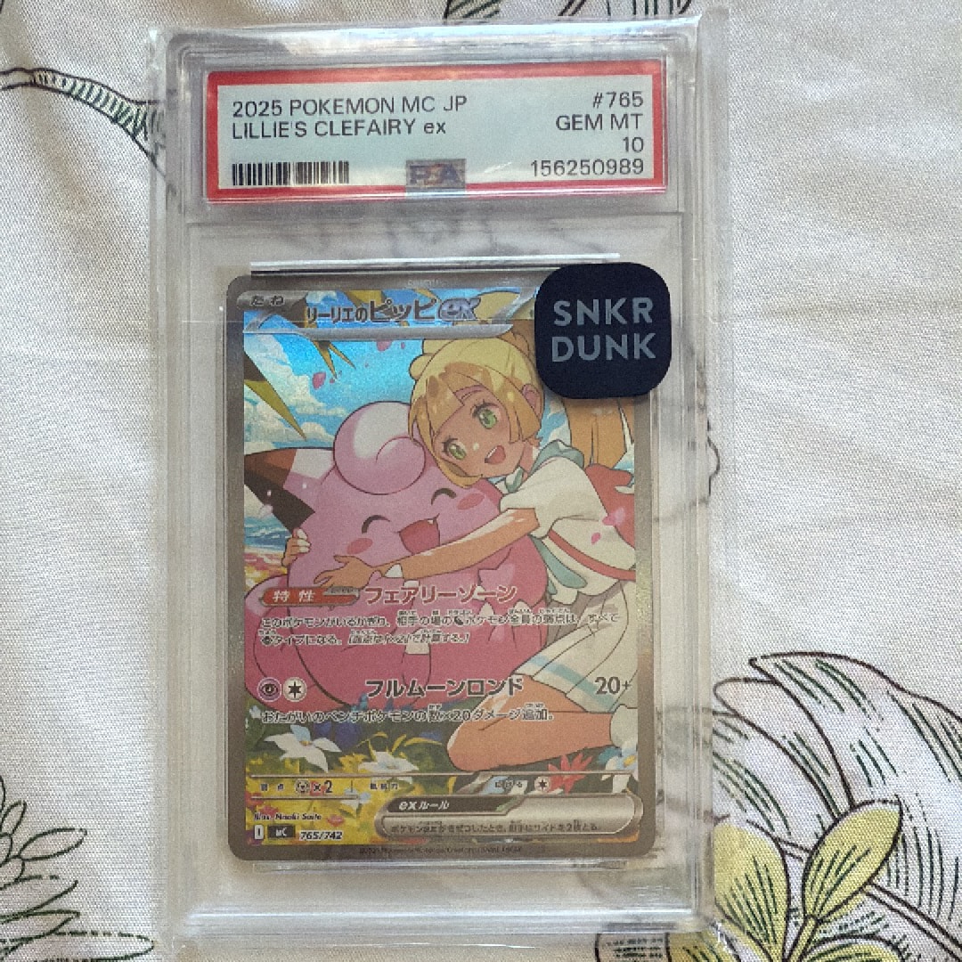 リーリエのピッピex SAR仕様 [MC 765/742](スタートデッキ100「バトルコレクション」)