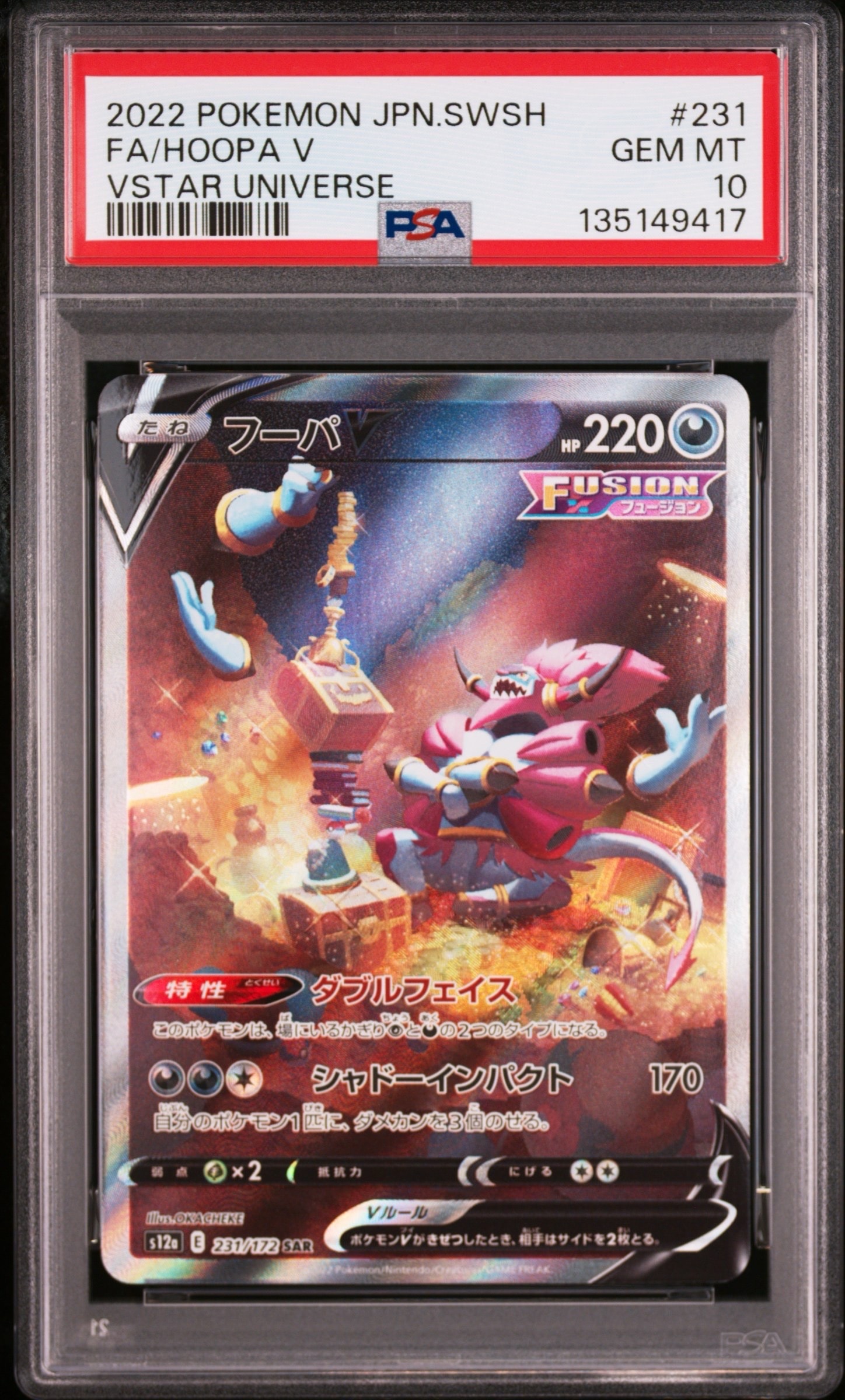 PSA10】フーパV SAR[s12a 231/172](ハイクラスパック「VSTARユニバース