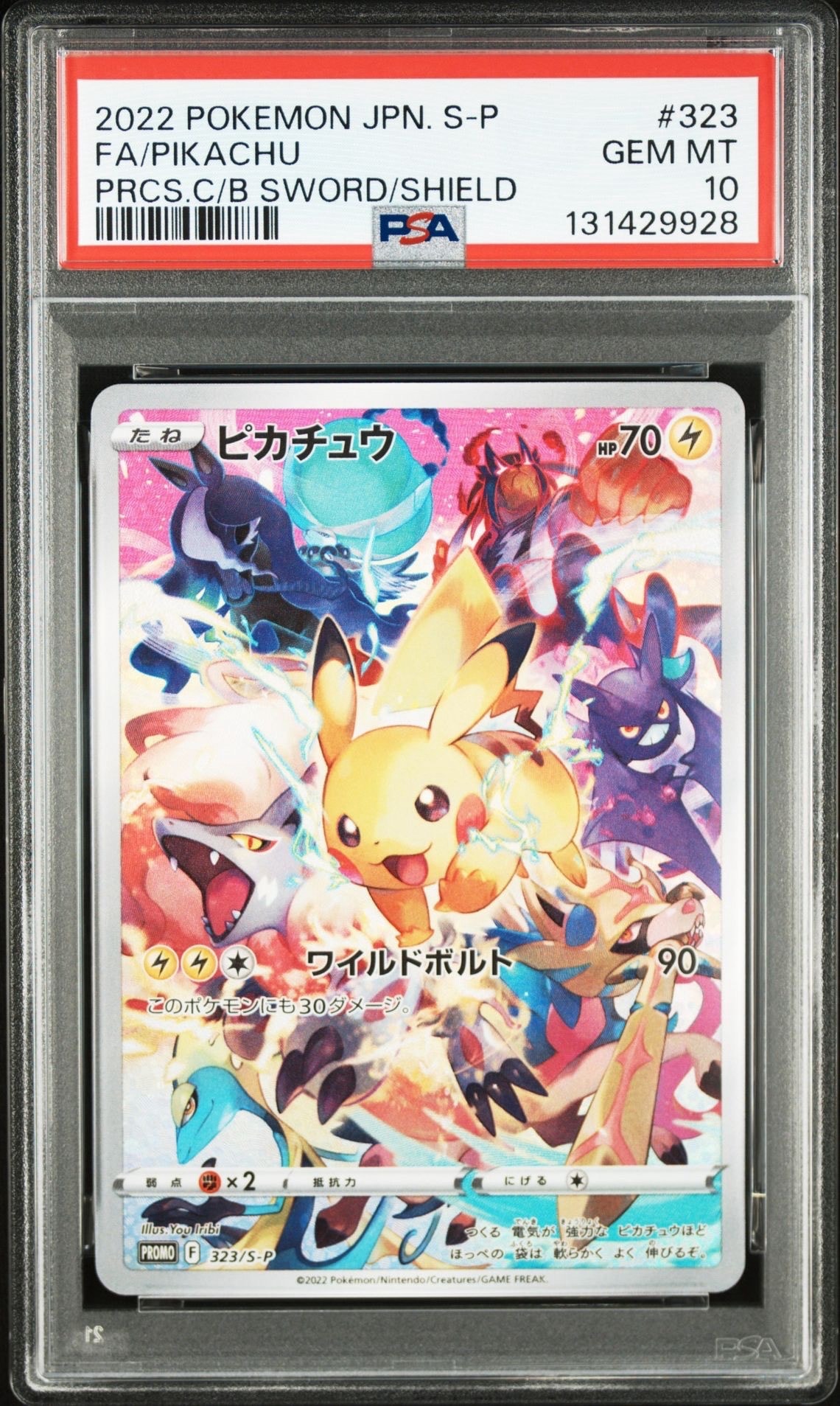 ピカチュウ: プロモ[323 S-P](プロモーションカード「プレシャス コレクターボックス ソード&シールド」)