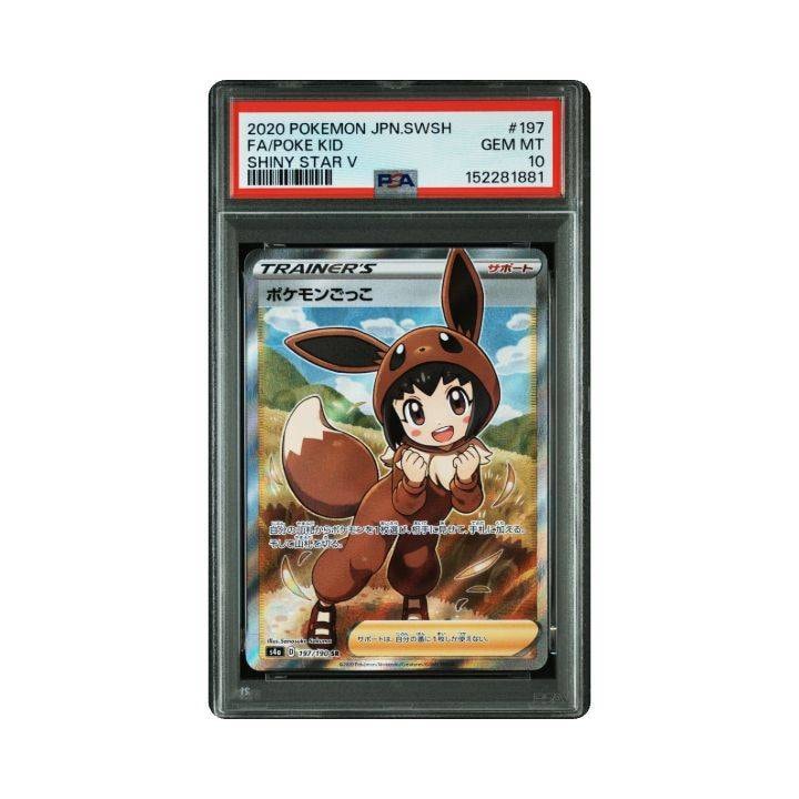 ポケモンごっこ SR[S4a 197/190](ハイクラスパック「シャイニースターV