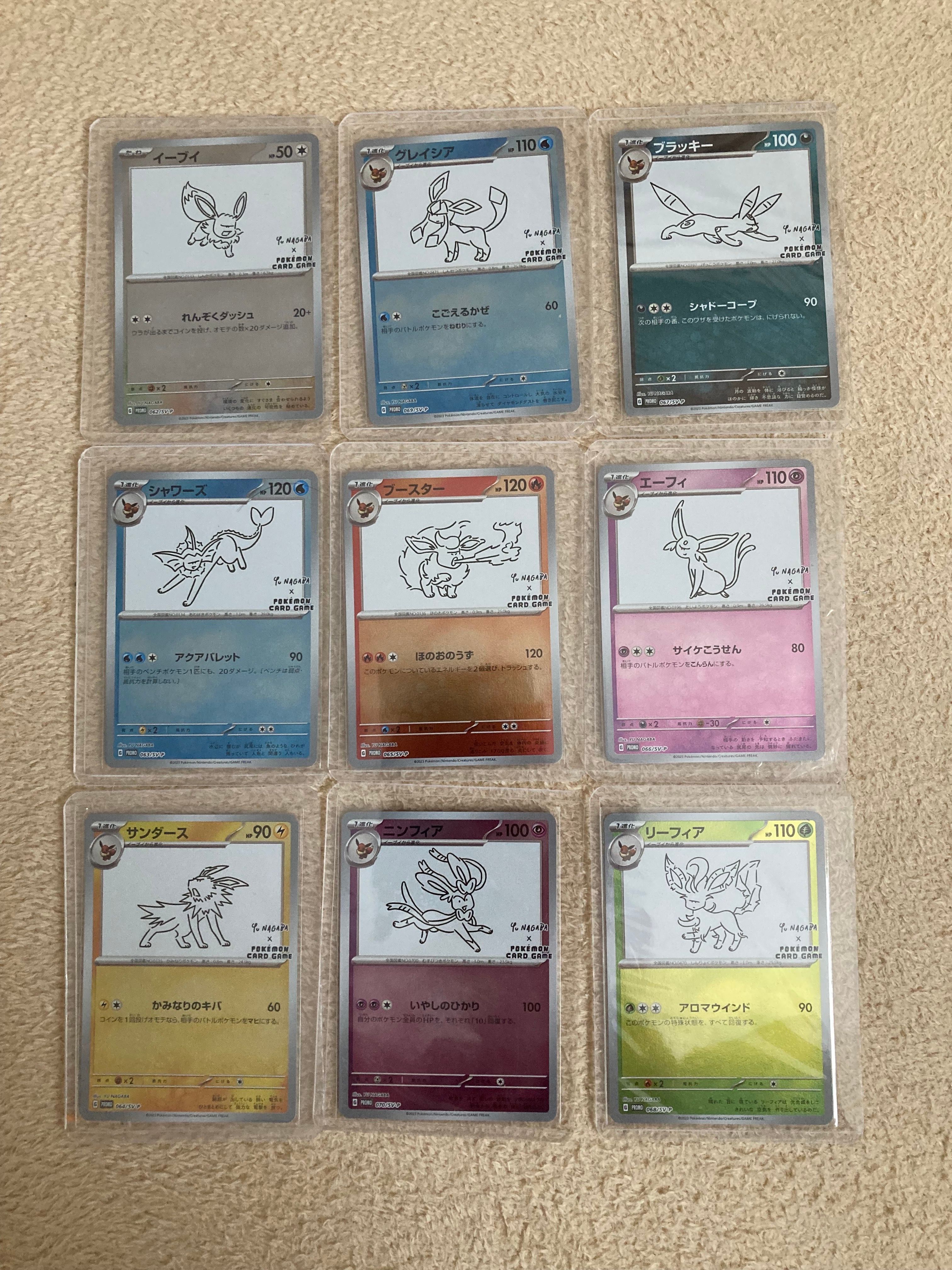 ポケモンカードゲーム YU NAGABA × ポケモンカードゲーム イーブイズ 全種セット: プロモ [SV-P ](「YU NAGABA×ポケモンカードゲーム」プロモーションカード「SV-P」)