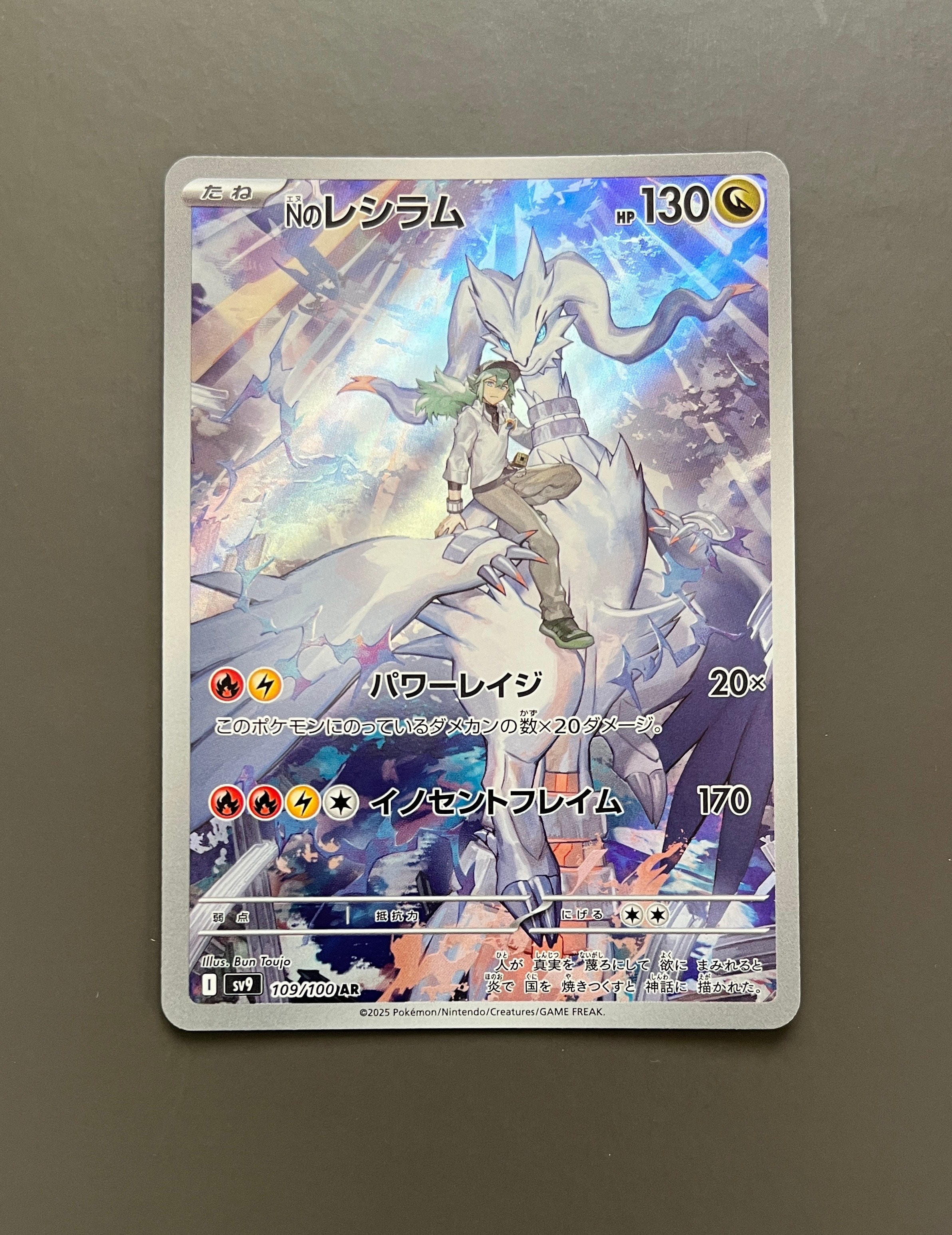 PSA10】Nのレシラム AR [SV9 109/100](拡張パック「バトルパートナーズ