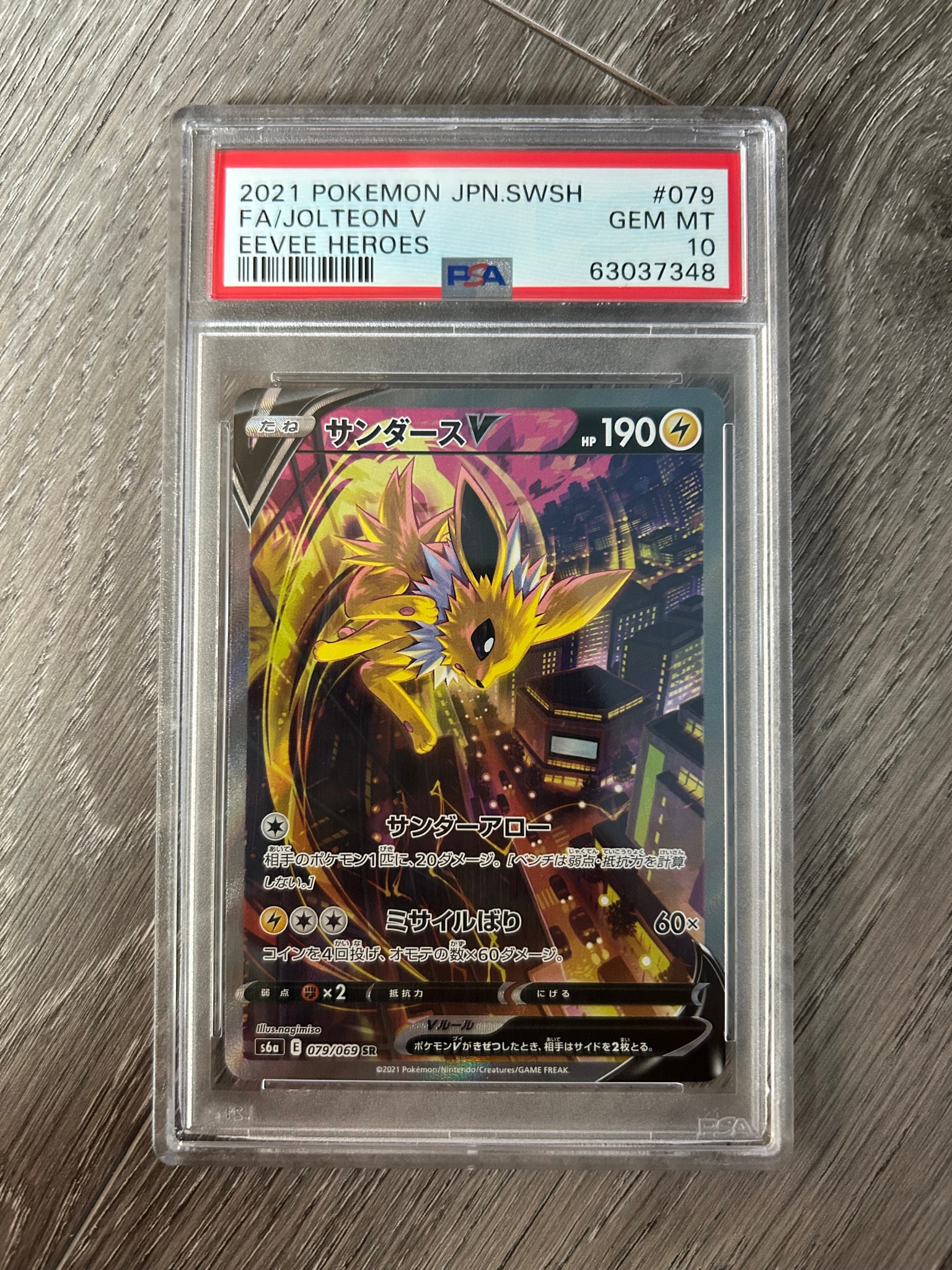 PSA10】サンダースV SR: SA[S6a 079/069](強化拡張パック「イーブイ