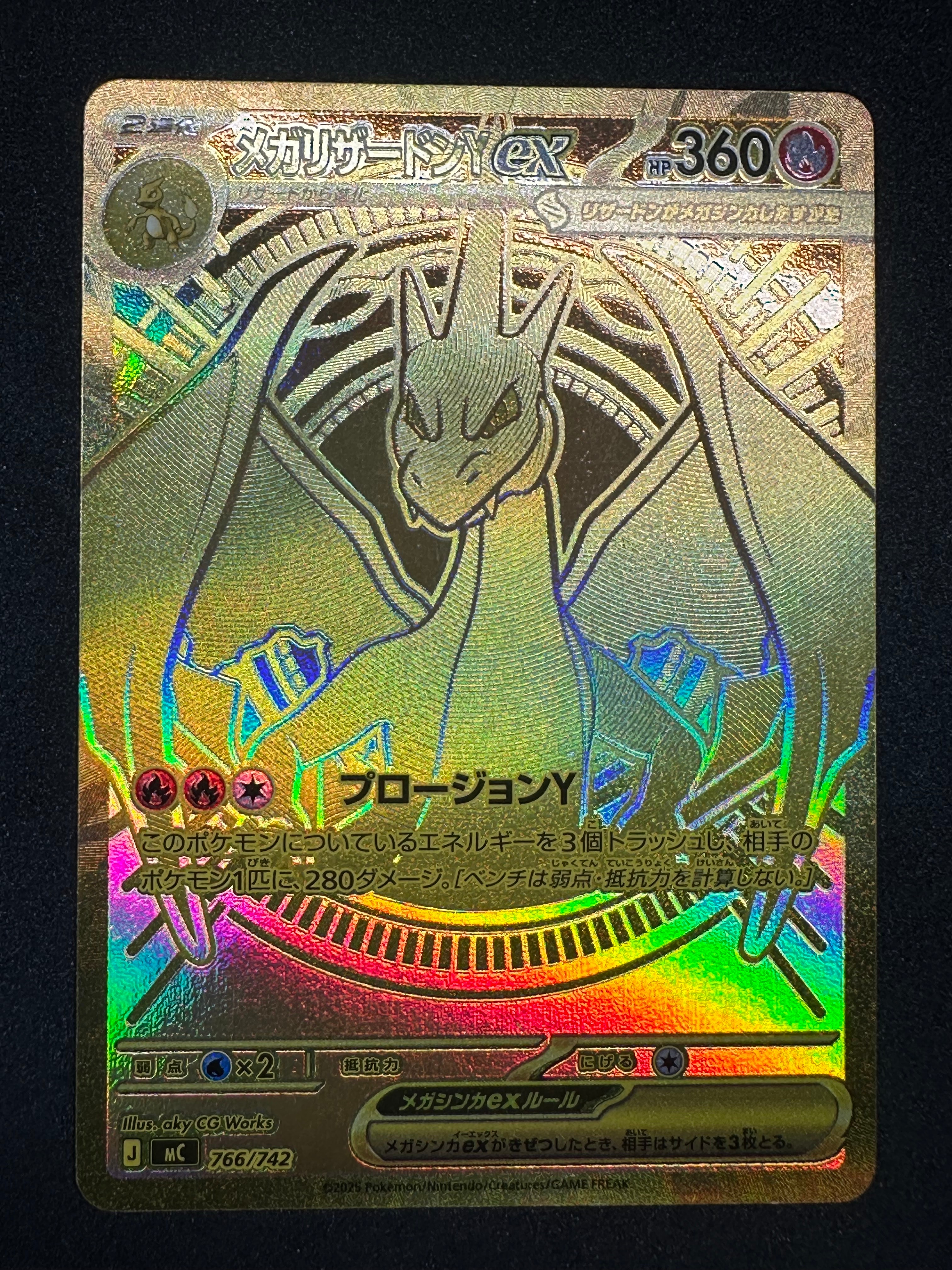 メガリザードンYex MUR仕様 [MC 766/742](スタートデッキ100「バトルコレクション」)