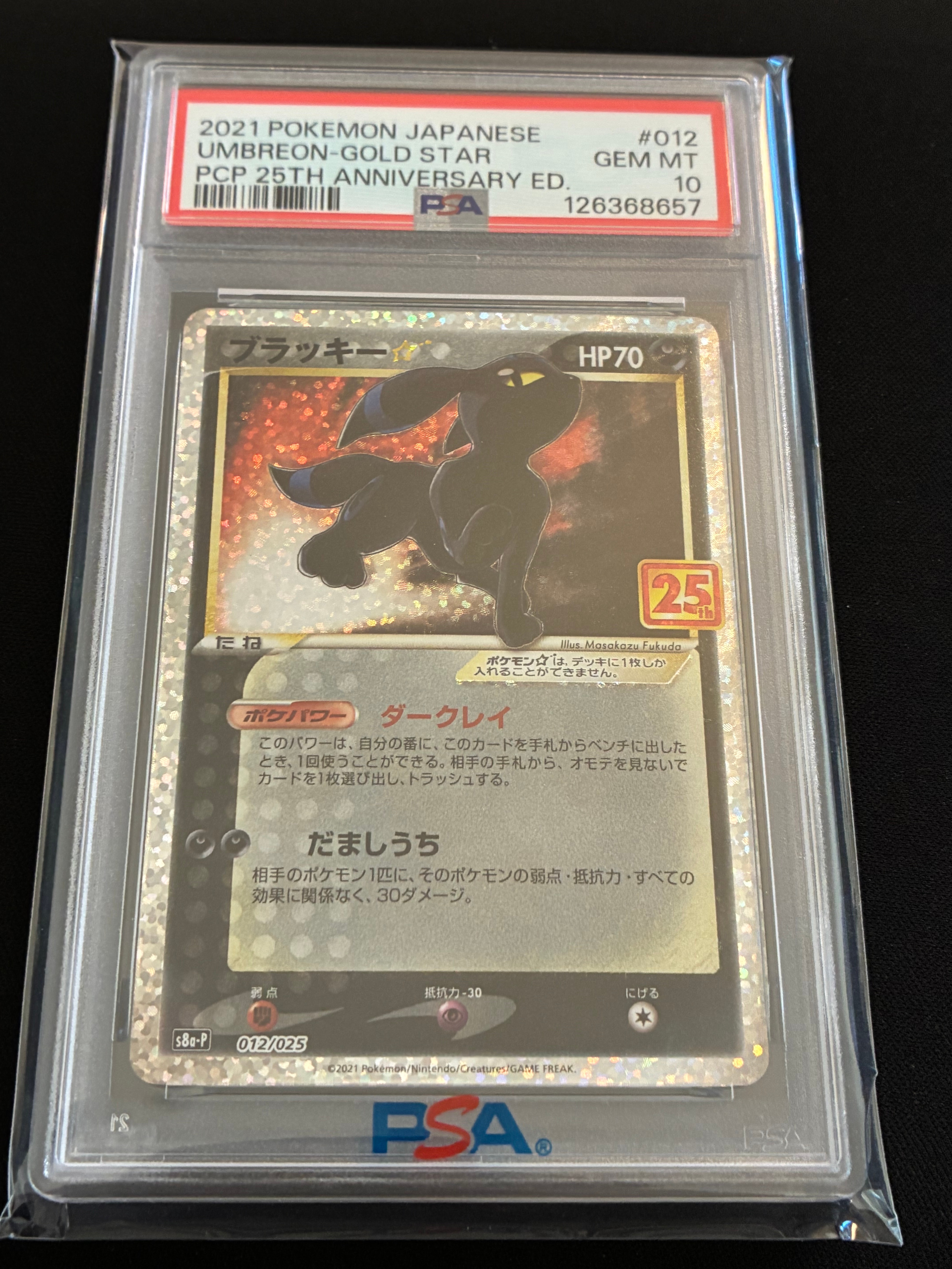 ブラッキー☆: プロモ[S8a-P 012/025](プロモカードパック 25th ANNIVERSARY edition)