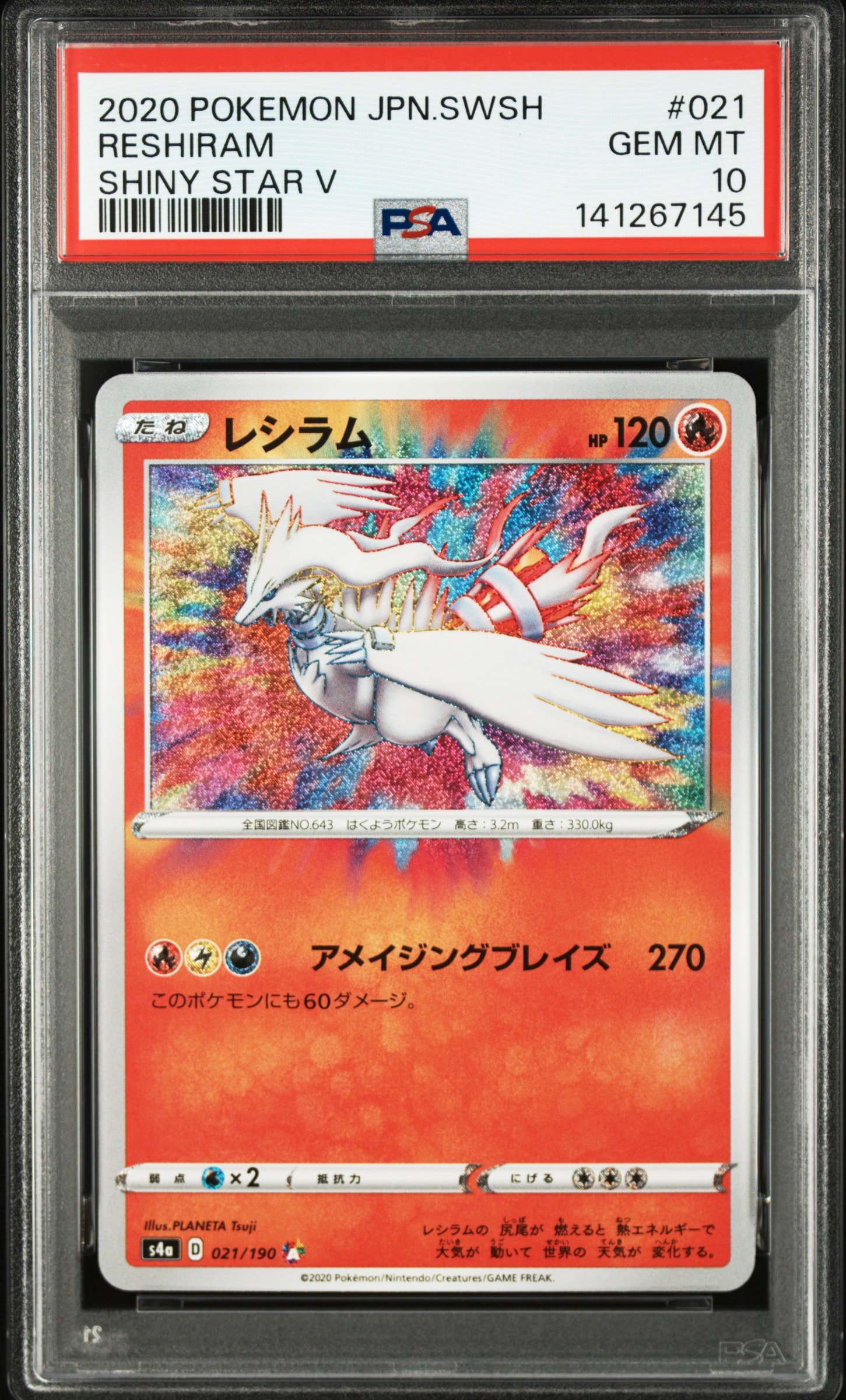 リザードンGX SR[SM3H 052/051](拡張パック「闘う虹を見たか」)の新品