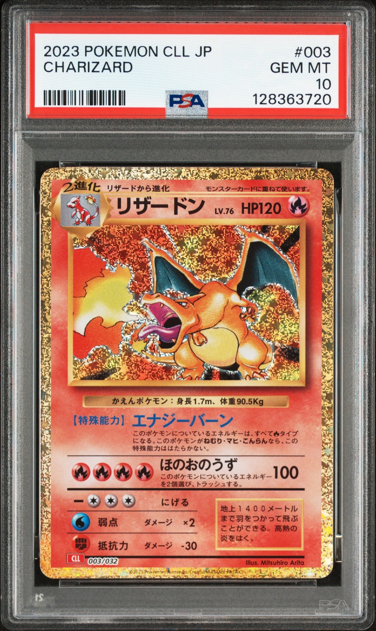 リザードン [CLL 003/032](ポケモンカードゲーム Classic)