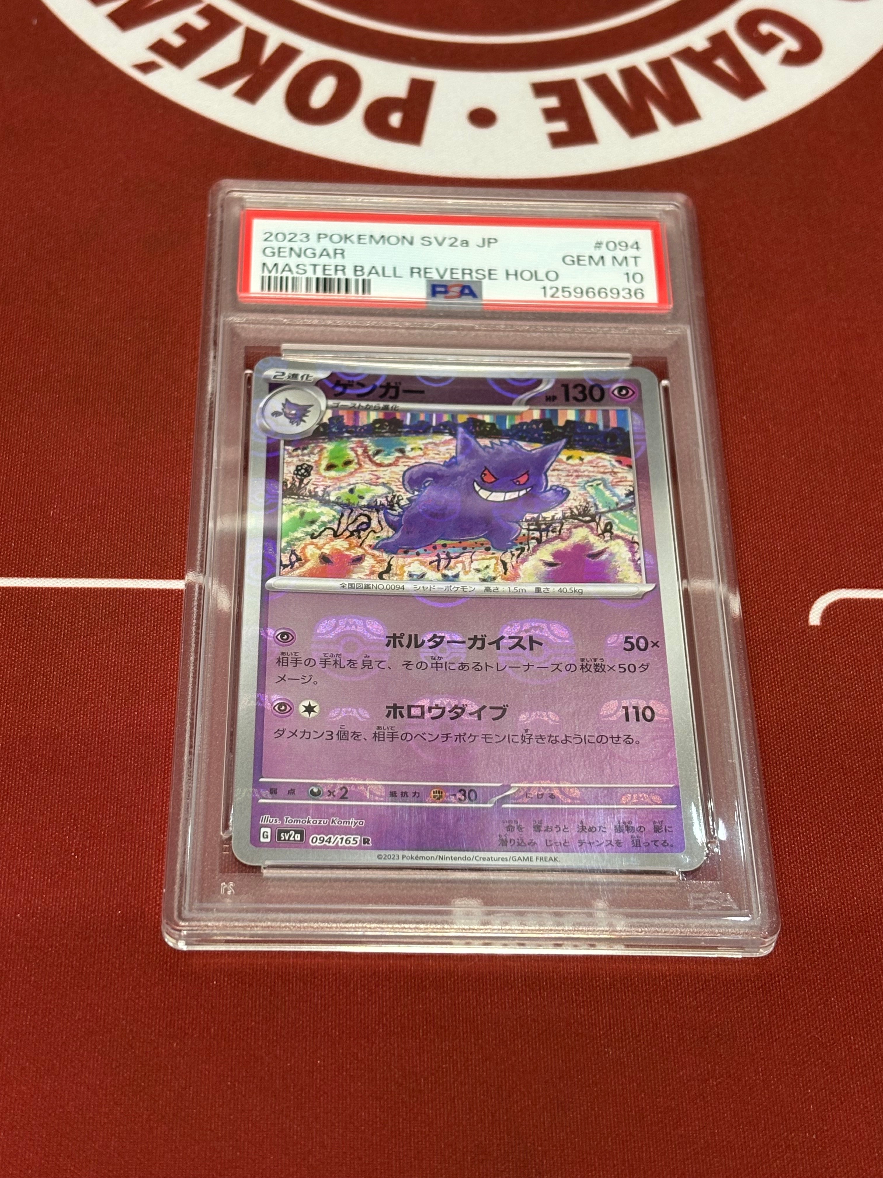 ゲンガー R: マスターボールミラー[SV2a 094/165](強化拡張パック「ポケモンカード151」)