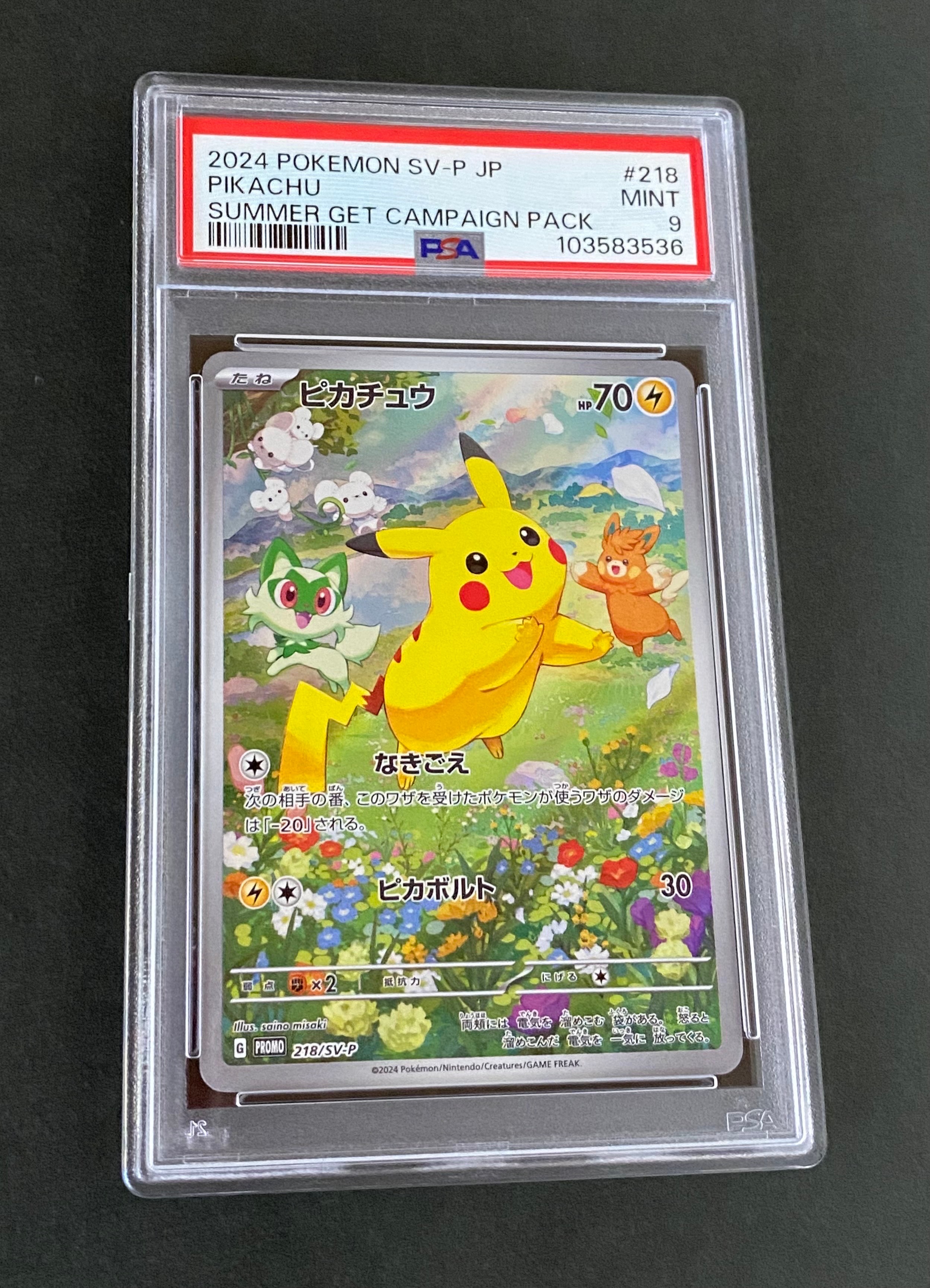 ピカチュウ P [SV-P 218](プロモカードパック「ポケカの夏がキタ!プロモカードGetキャンペーン!」)
