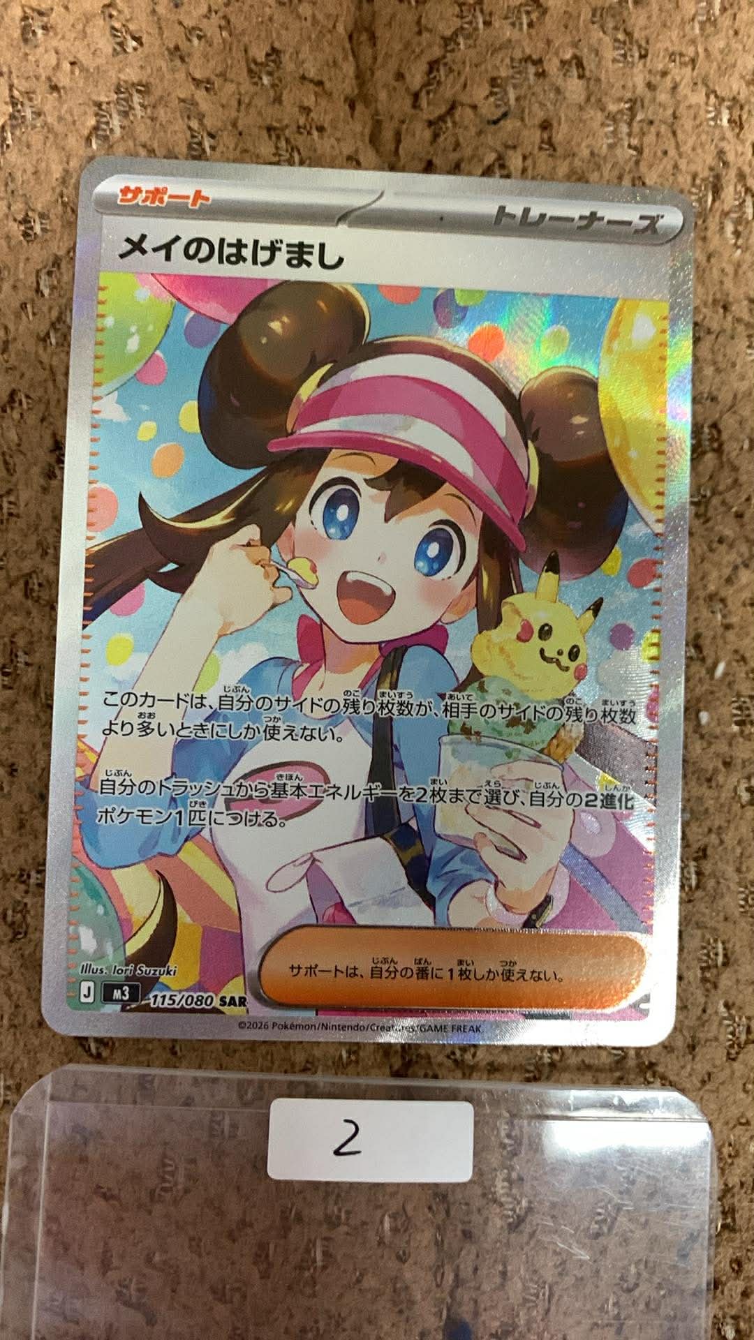 メイのはげまし SAR [M3 115/080](拡張パック「ムニキスゼロ」)の新品