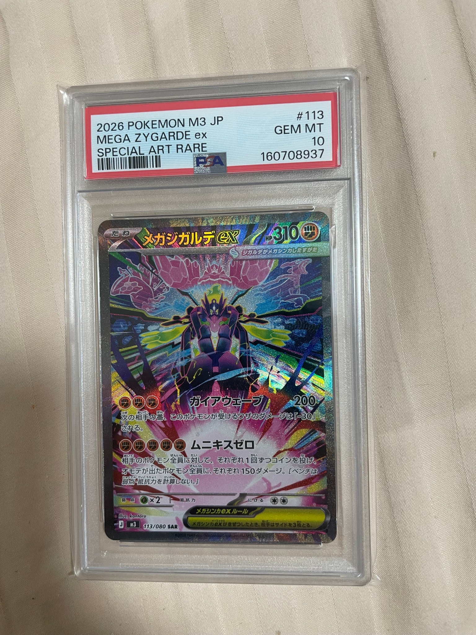 メガジガルデex SAR [M3 113/080](拡張パック「ムニキスゼロ」)