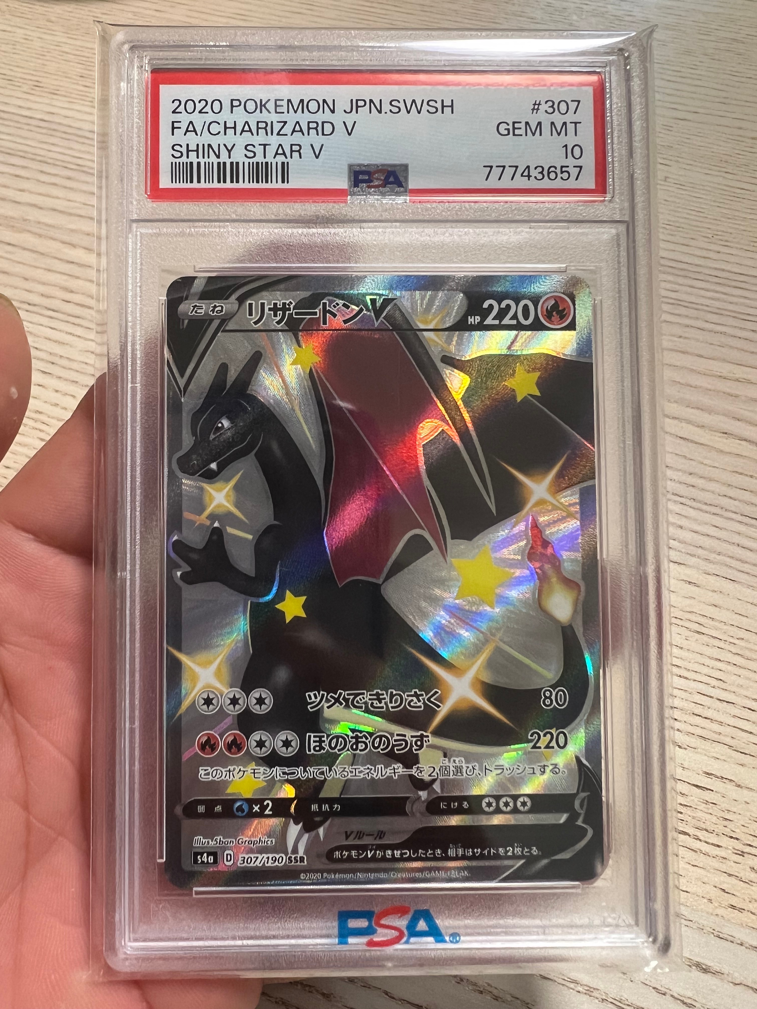 PSA10】リザードンV SSR[S4a 307/190](ハイクラスパック「シャイニー