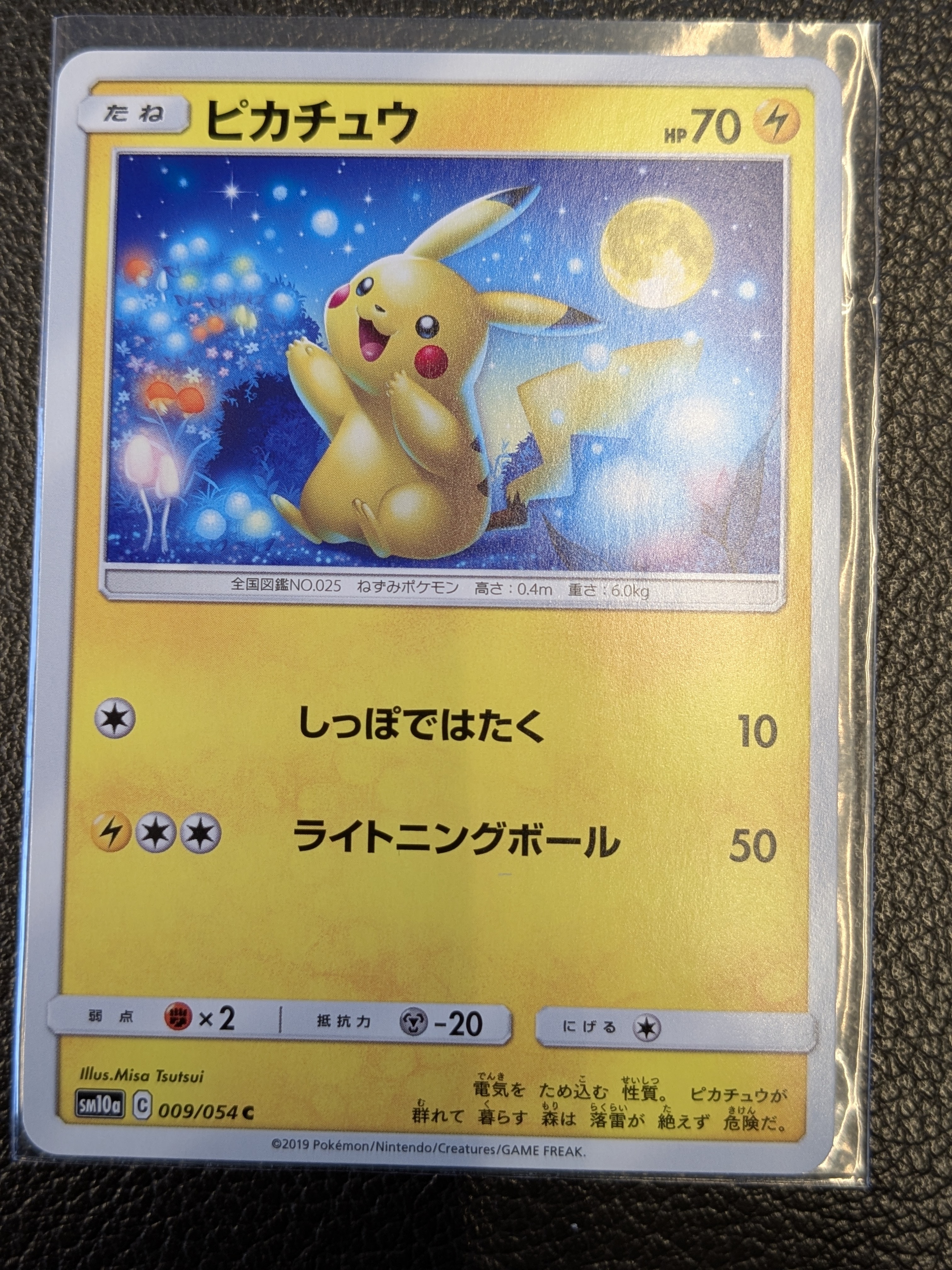ピカチュウ C [SM10a 009/054](強化拡張パック「ジージーエンド」)