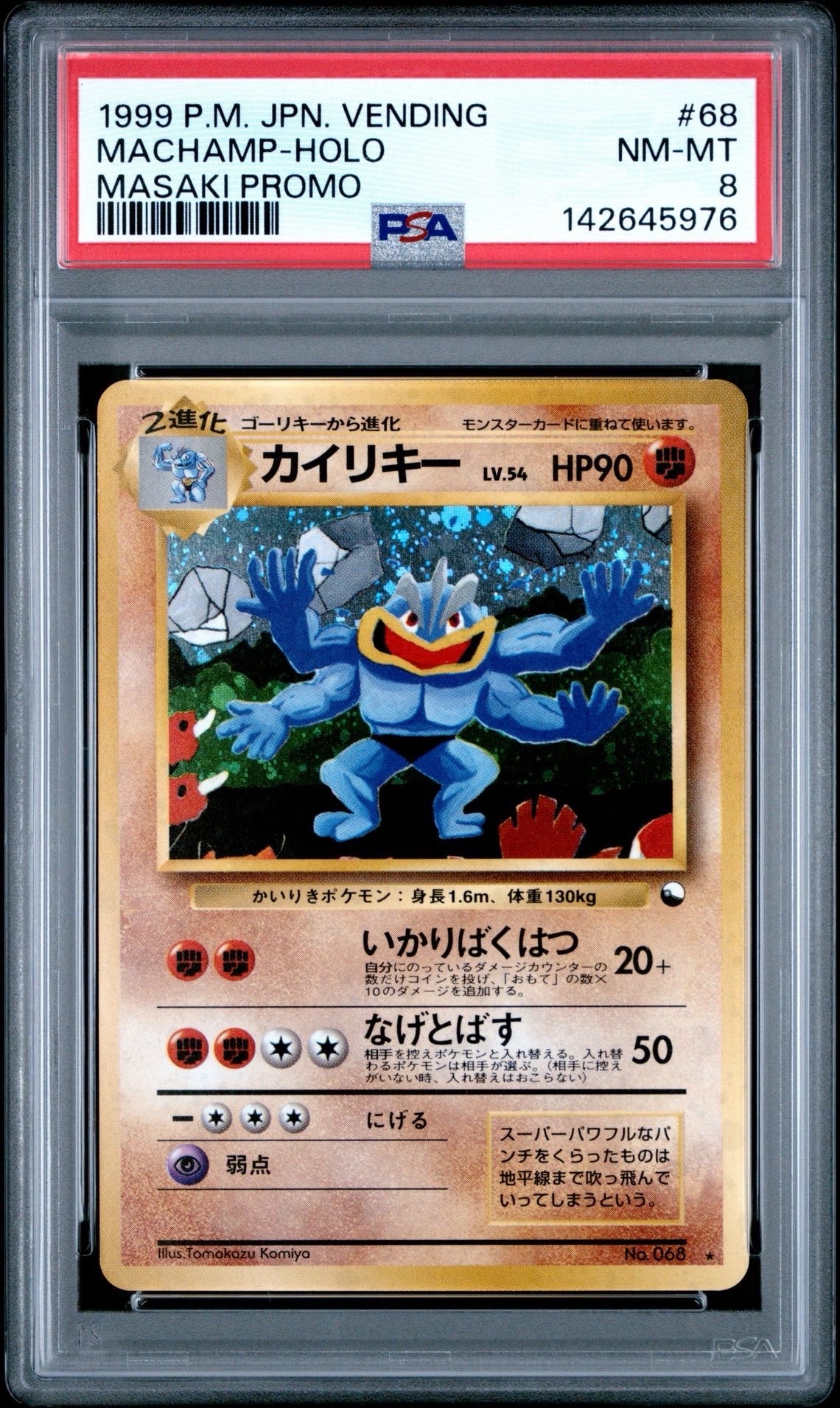 カイリキー 通信進化: 旧裏/プロモ[PMCG-P No.068](プロモーションカード「PMCG-P」)