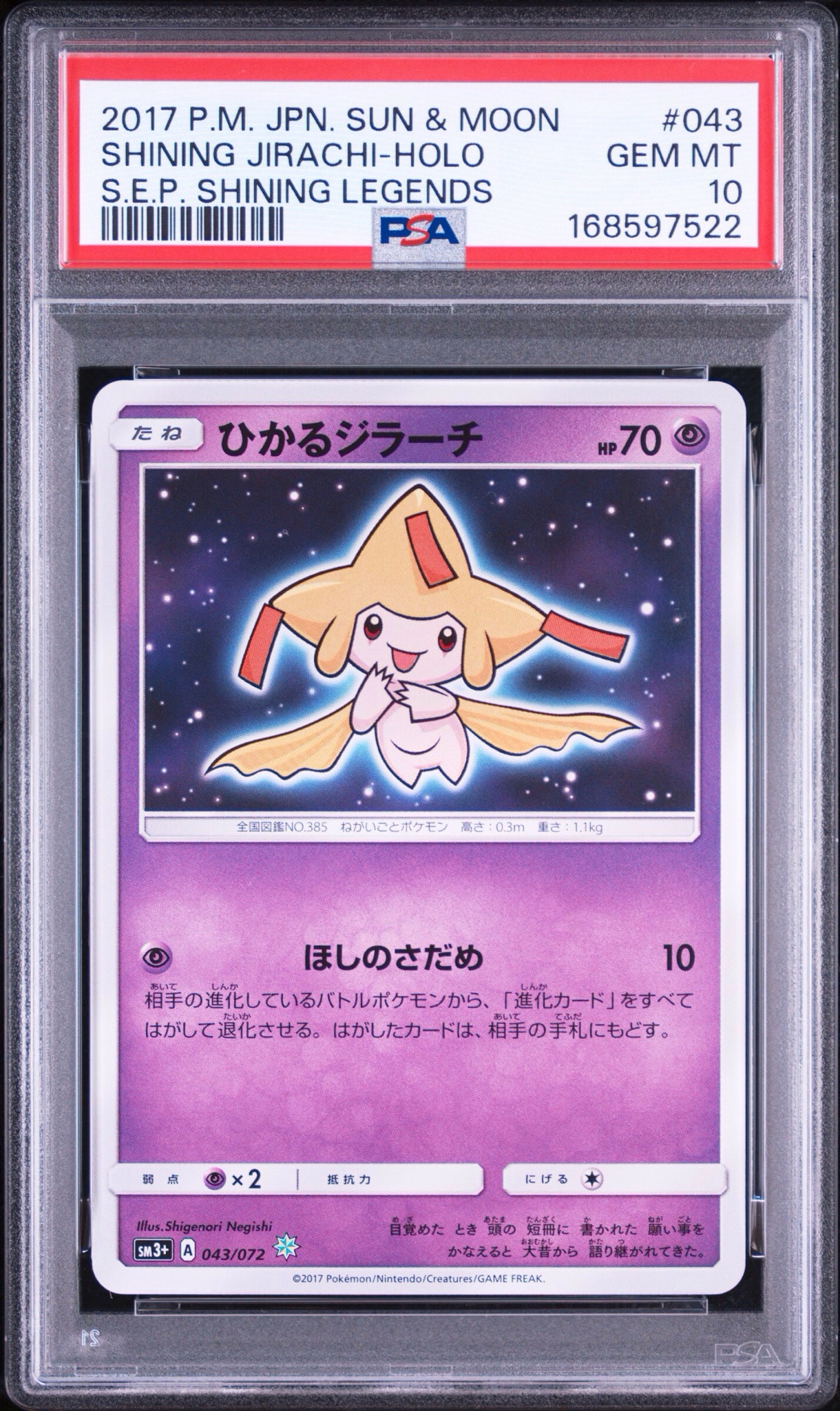 ひかるジラーチ H[SM3+ 043/072](強化拡張パック「ひかる伝説」)通販