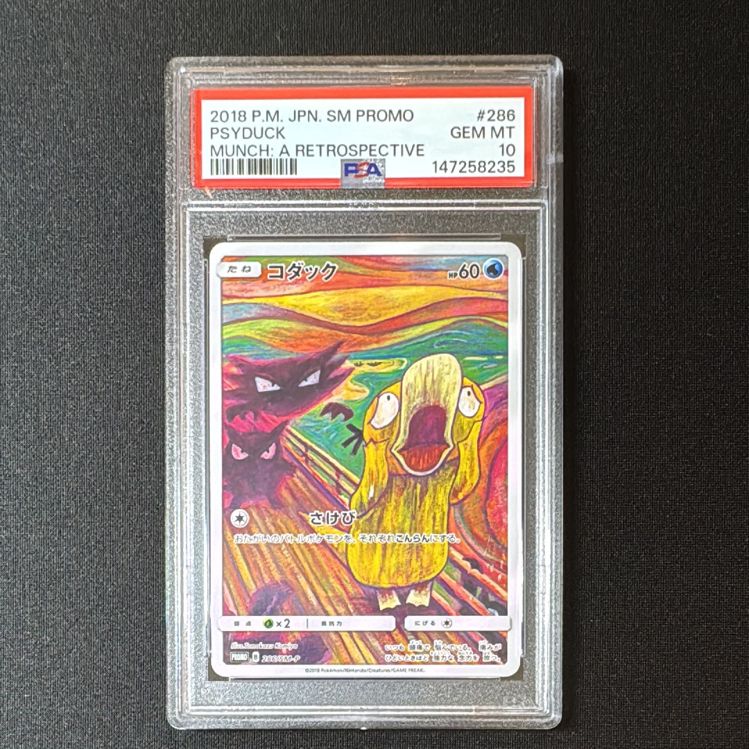 状態A】コダック ムンク展: プロモ[286 SM-P](プロモーションカード