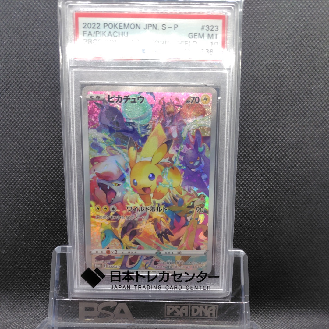 ピカチュウ: プロモ[323 S-P](プロモーションカード「プレシャス