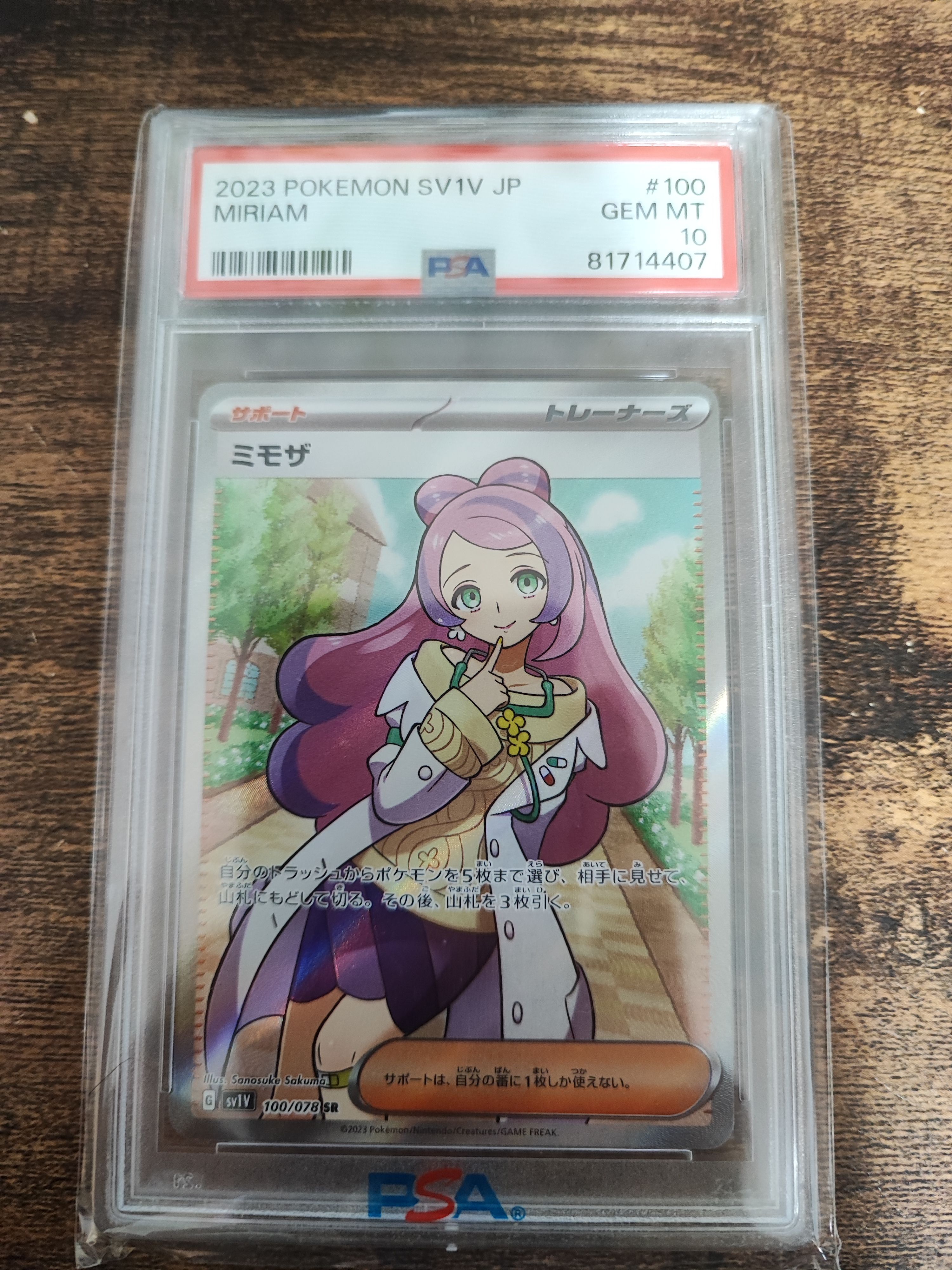 ミモザ SR [SV1V 100/078](スカーレット&バイオレット 拡張パック「バイオレットex」)