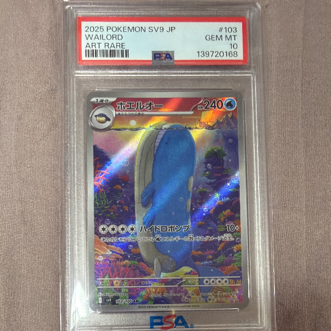 PSA10】ホエルオー AR [SV9 103/100](拡張パック「バトルパートナーズ