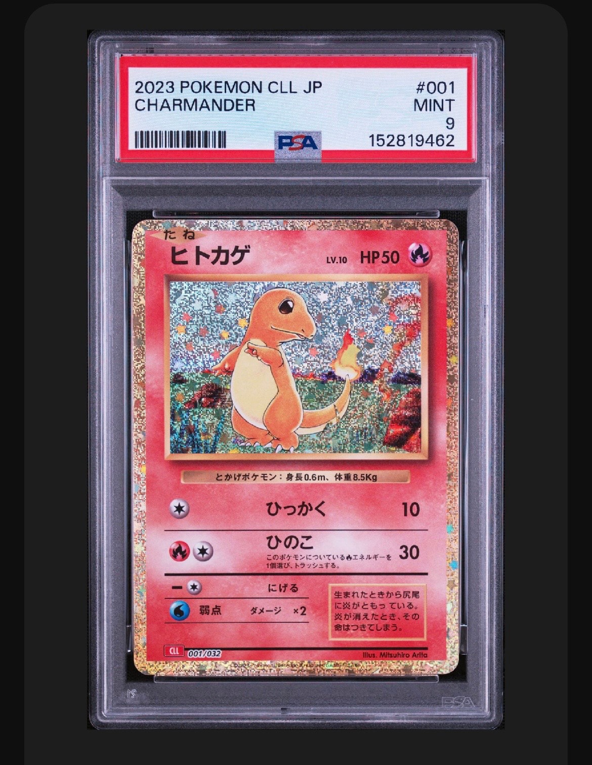 ヒトカゲ [CLL 001/032](ポケモンカードゲーム Classic)通販・買取