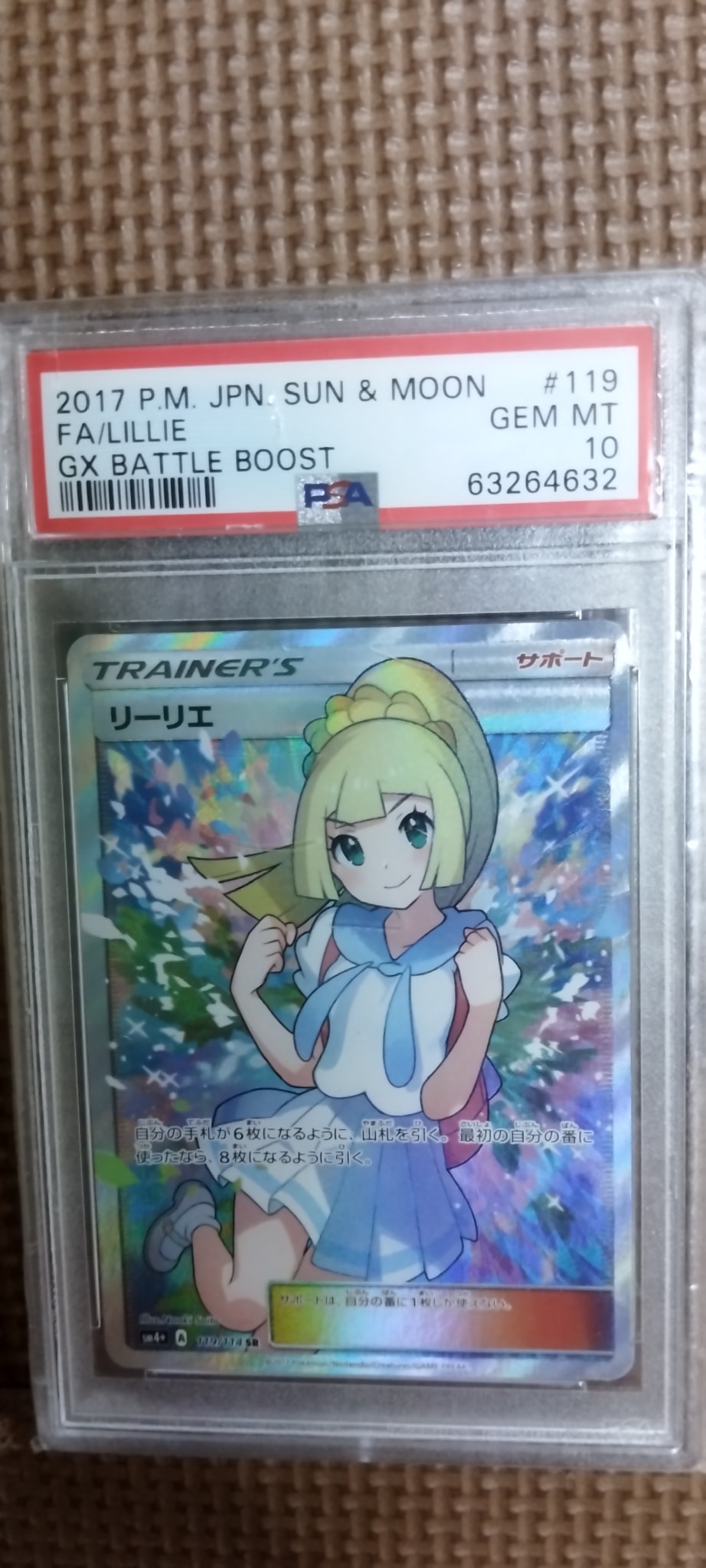リーリエ（がんばリーリエ） SR[SM4+ 119/114](ハイクラスパック「GX