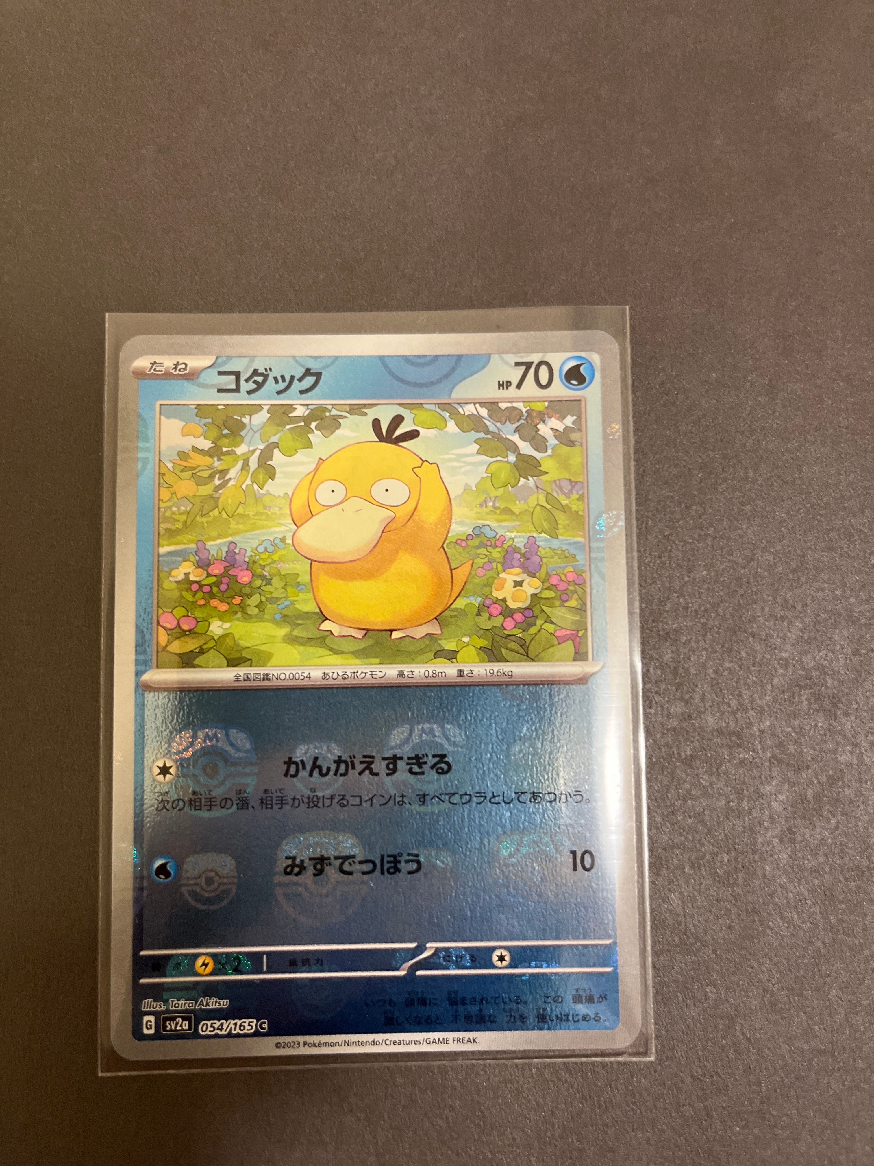 コダック C: マスターボールミラー[SV2a 054/165](強化拡張パック「ポケモンカード151」)