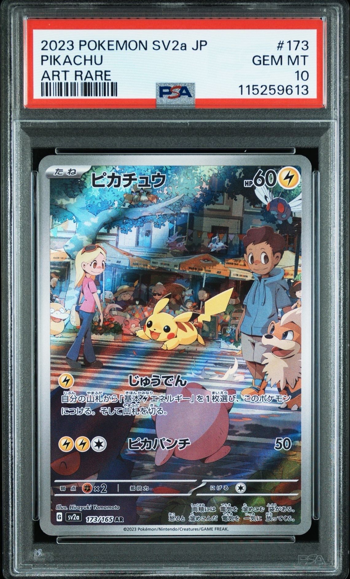 ピカチュウ AR[SV2a 173/165](強化拡張パック「ポケモンカード151」)