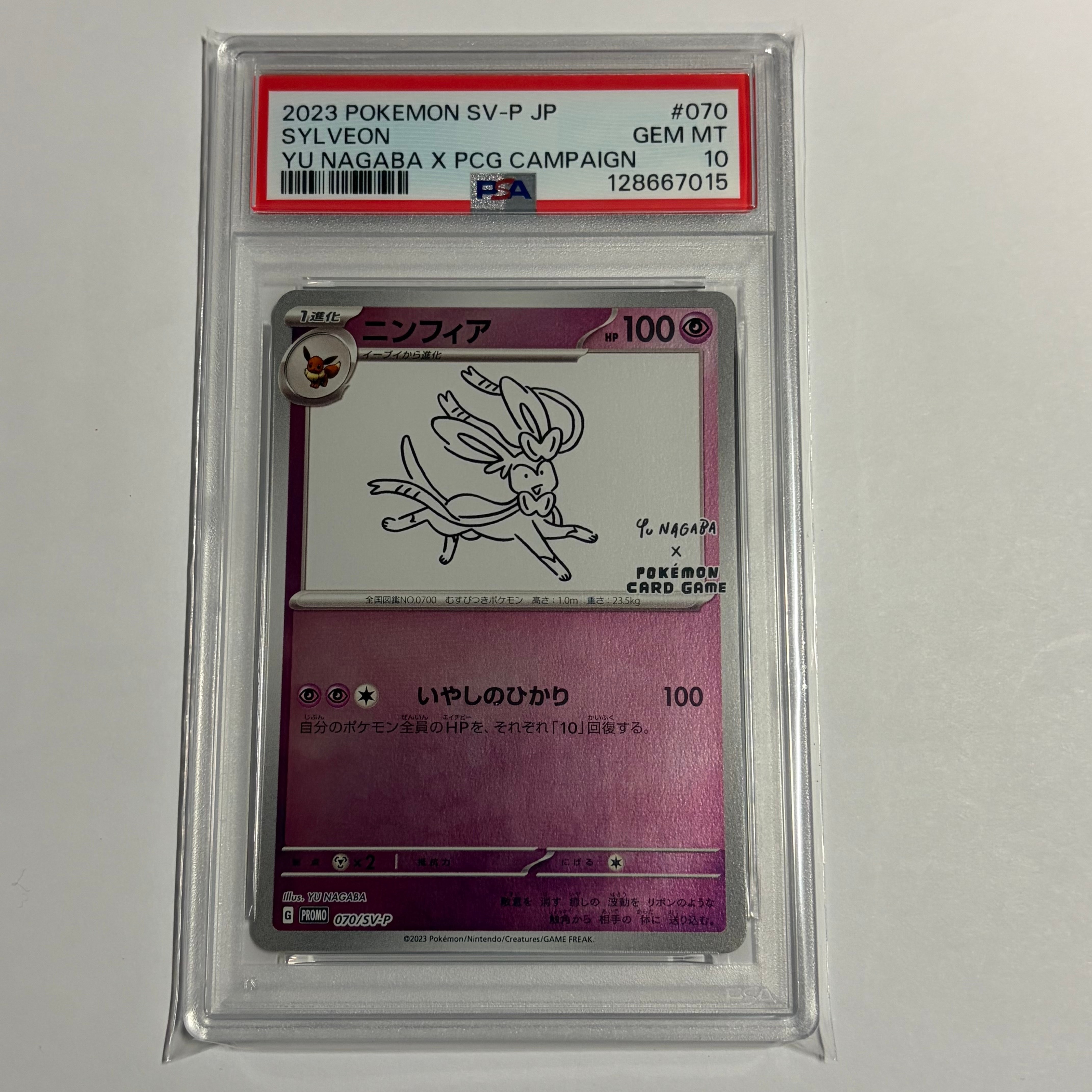 ニンフィア: プロモ [SV-P 070](「YU NAGABA×ポケモンカードゲーム」プロモーションカード「SV-P」)