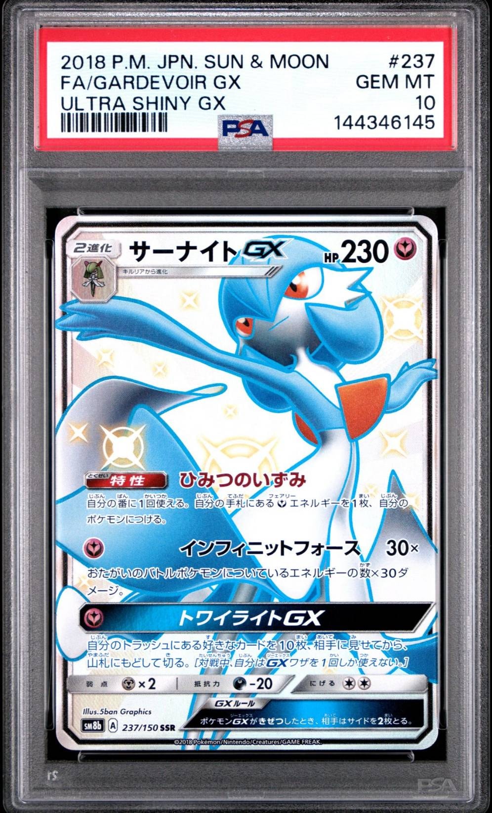 サーナイトGX SSR PSA10 ウルトラシャイニー　ポケモンカード PSA10】サーナイトGX SSR[SM8b 237/150](ハイクラスパック「GXウルトラ