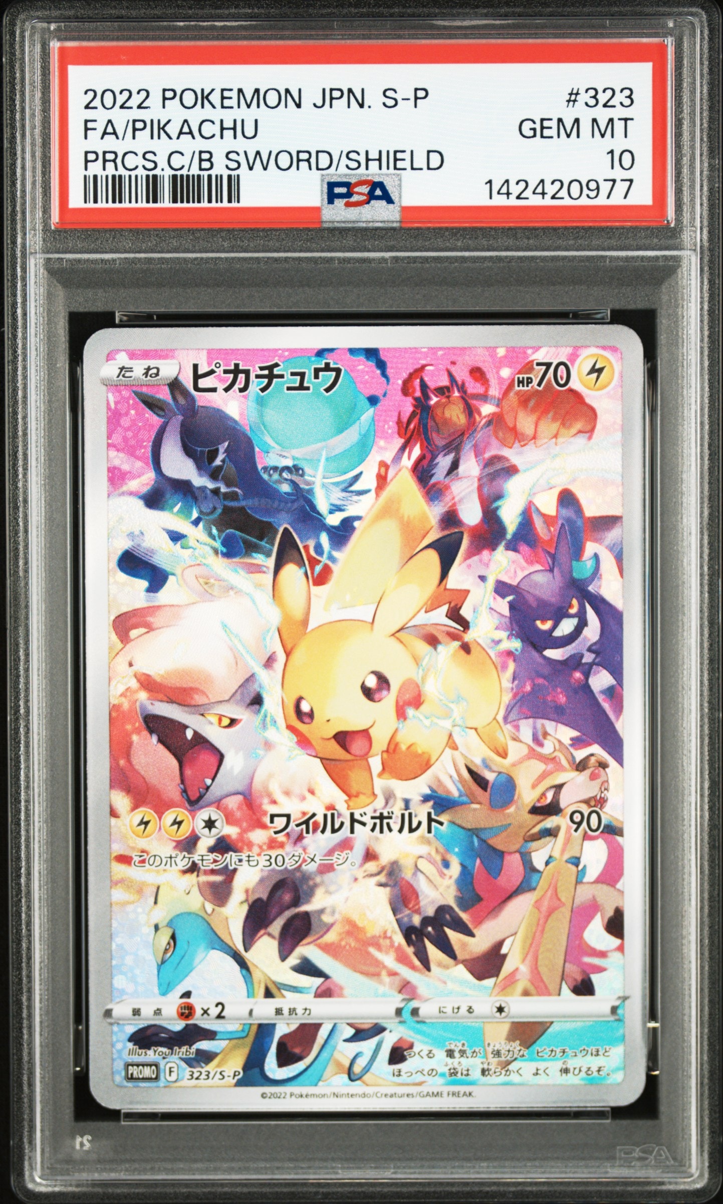 ピカチュウ: プロモ[323 S-P](プロモーションカード「プレシャス コレクターボックス ソード&シールド」)