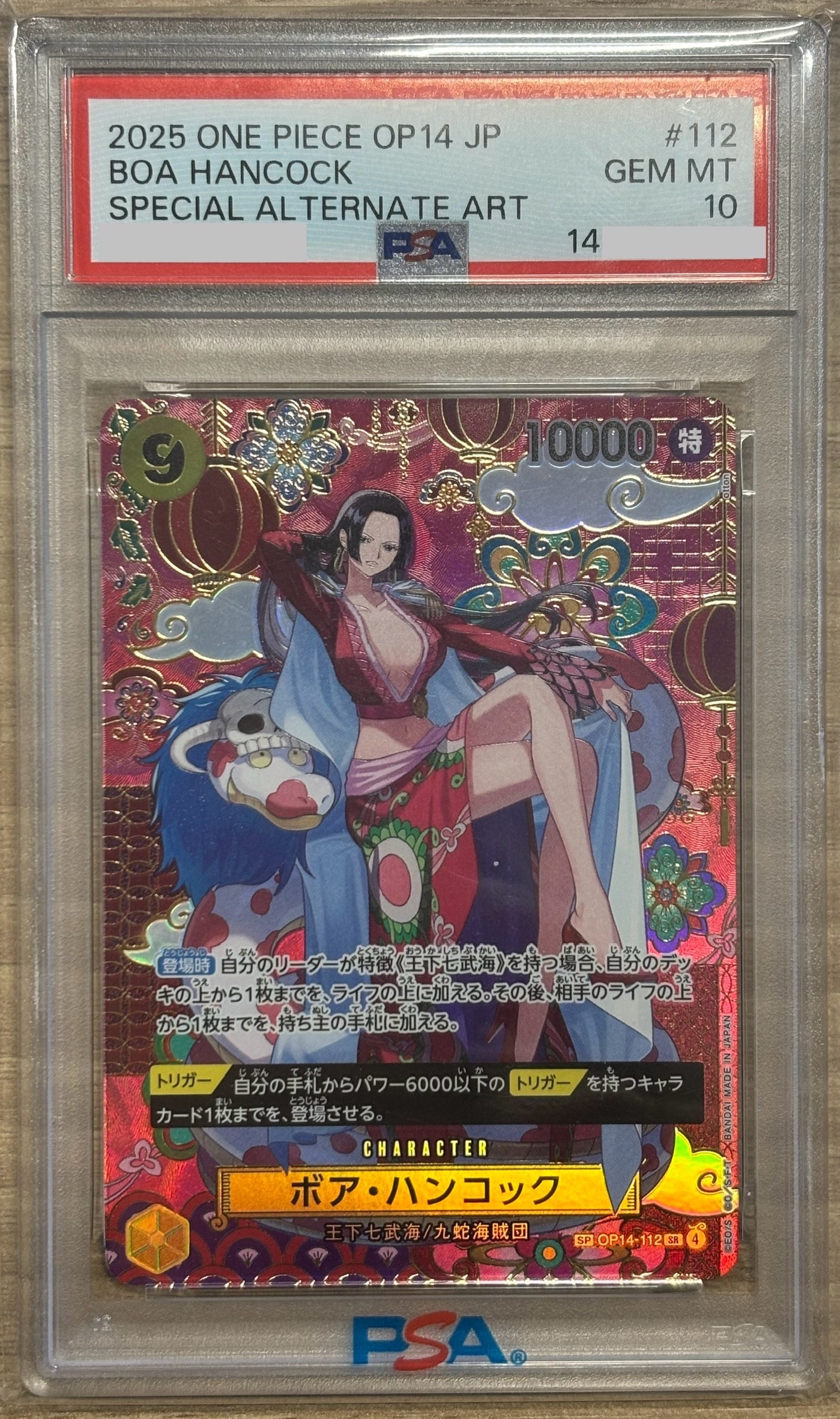 ボア・ハンコック SR-SPC :和柄アート [OP14-112](ブースターパック「蒼海の七傑」)