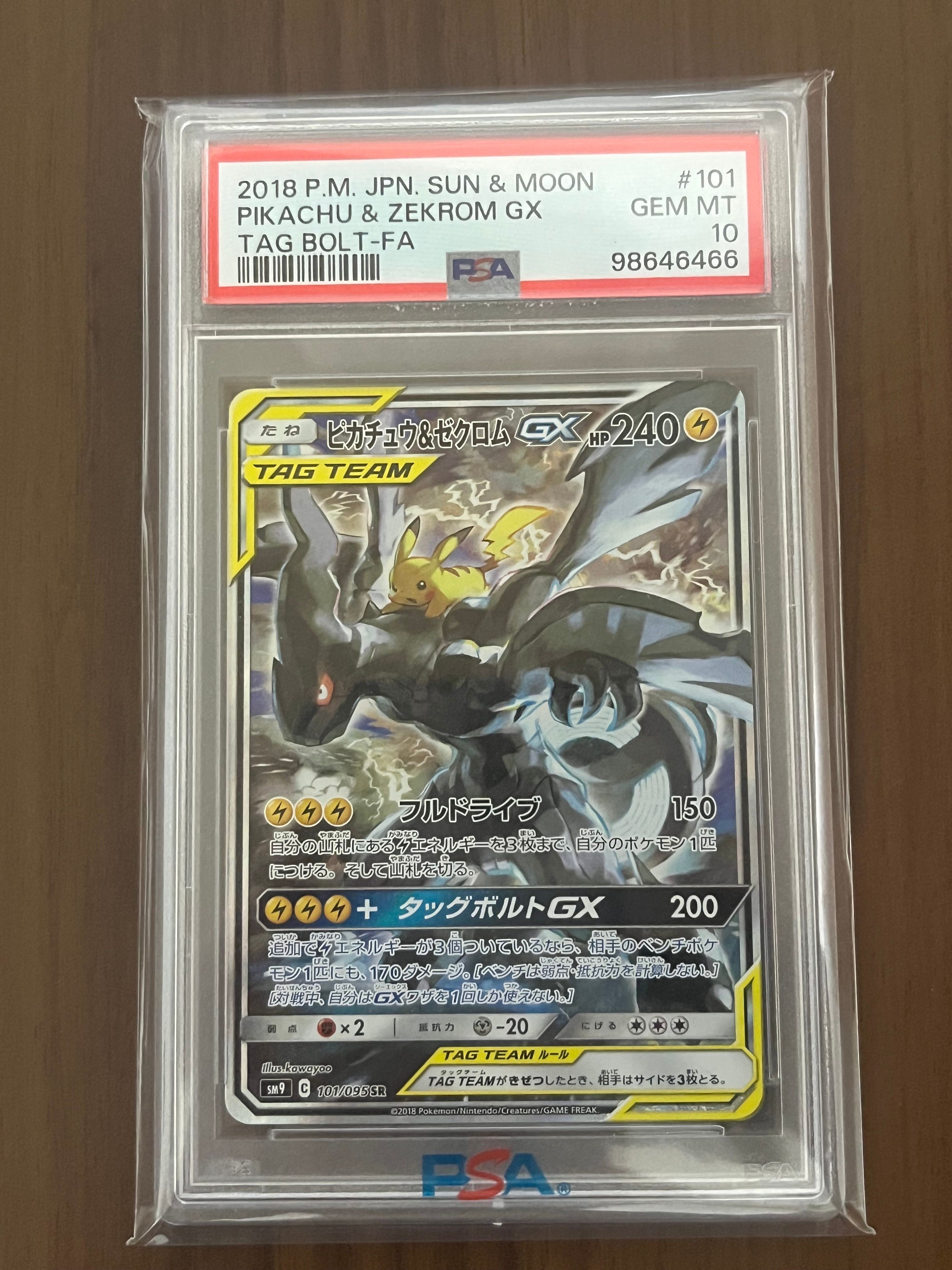 ピカチュウ&ゼクロムGX SR: SA [SM9 101/095](拡張パック「タッグボルト」)