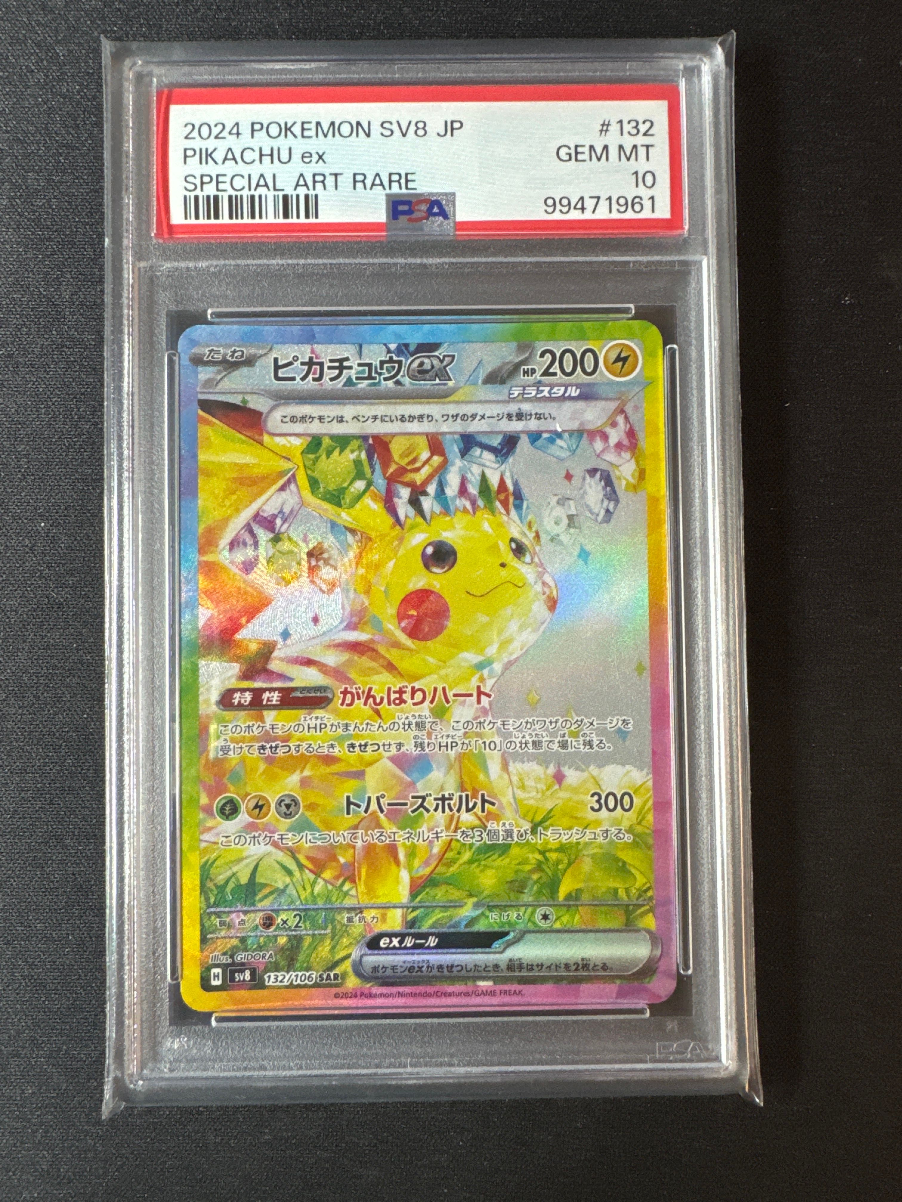 ピカチュウex SAR [SV8 132/106](拡張パック「超電ブレイカー」)