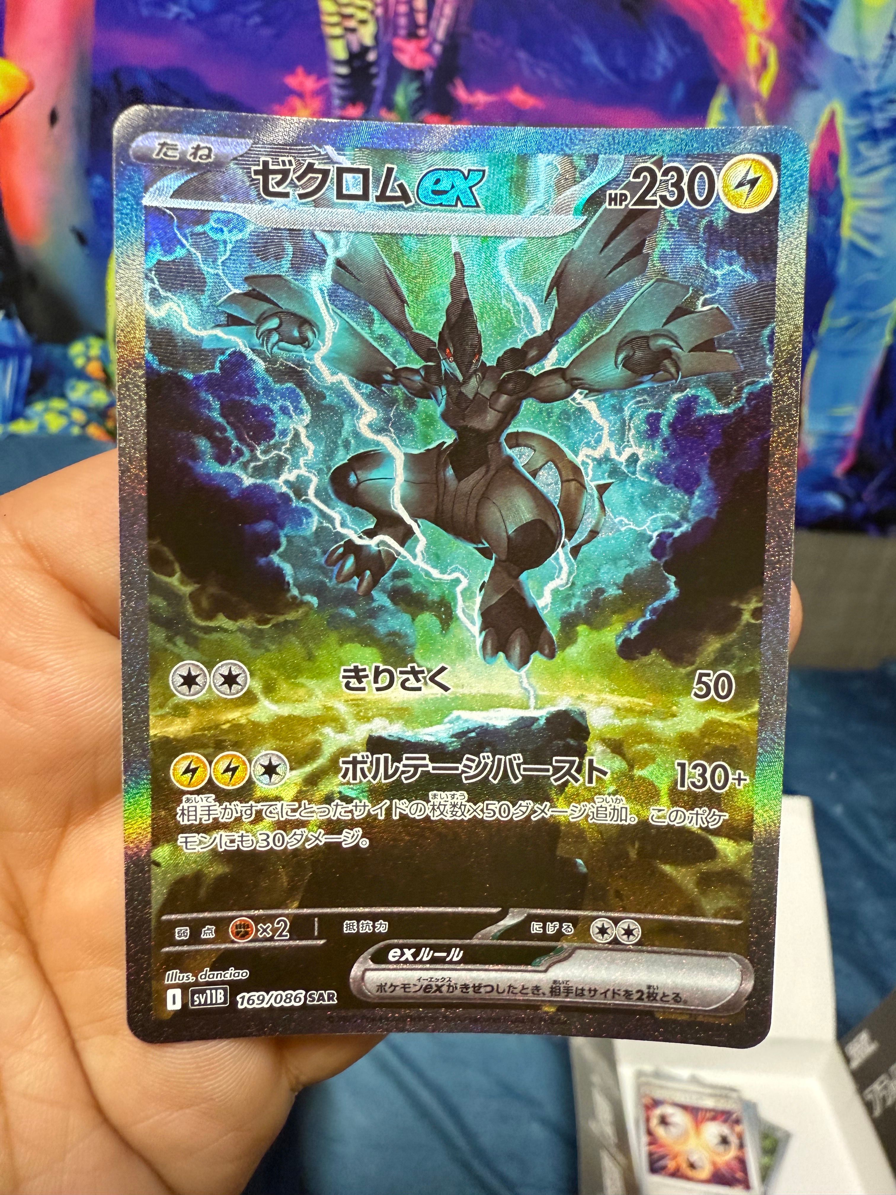 ゼクロムex SAR [SV11B 169/086](拡張パック「ブラックボルト」)