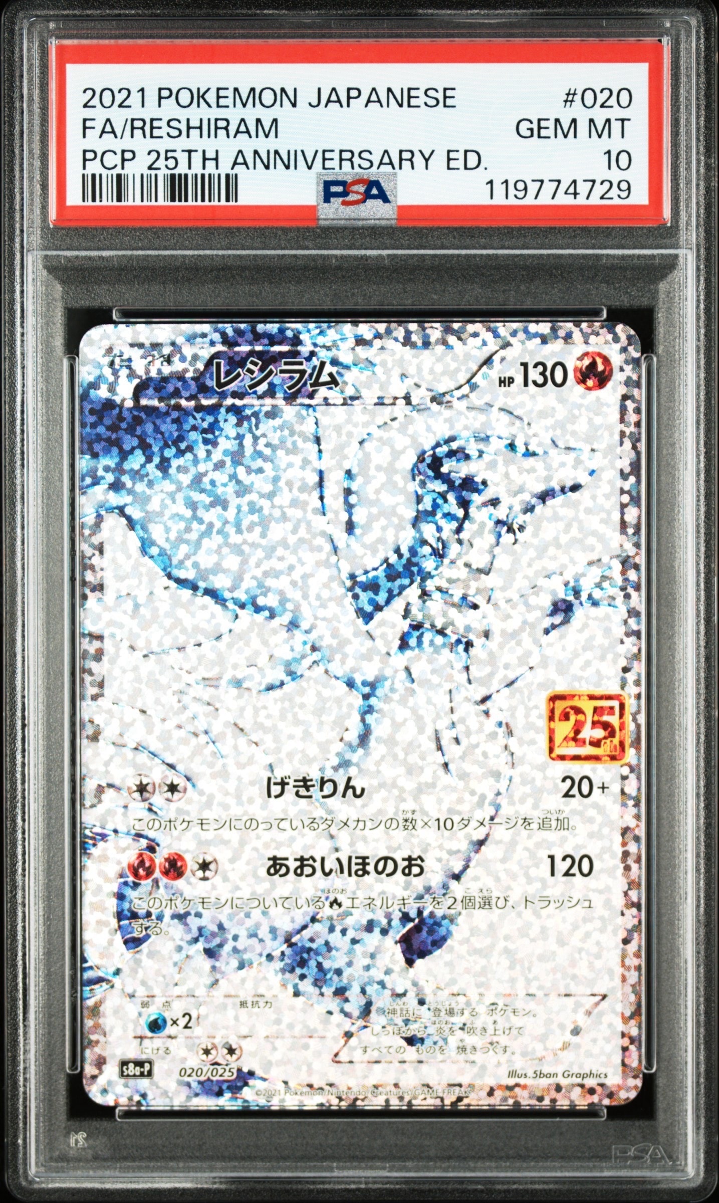 レシラム: プロモ[S8a-P 020/025](プロモカードパック 25th ANNIVERSARY edition) 