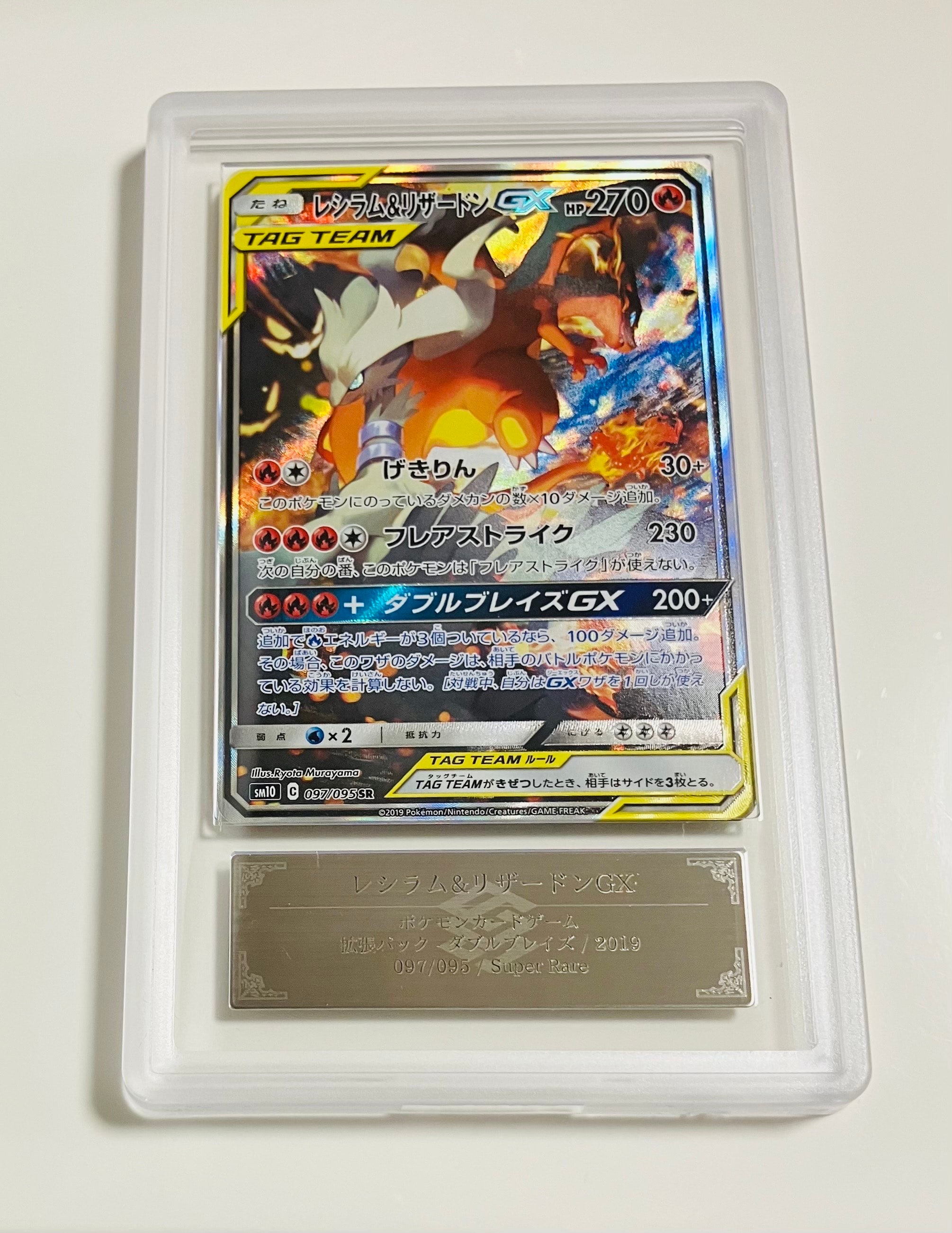 レシラム&リザードンGX SR: SA[SM10 097/095](拡張パック「ダブル