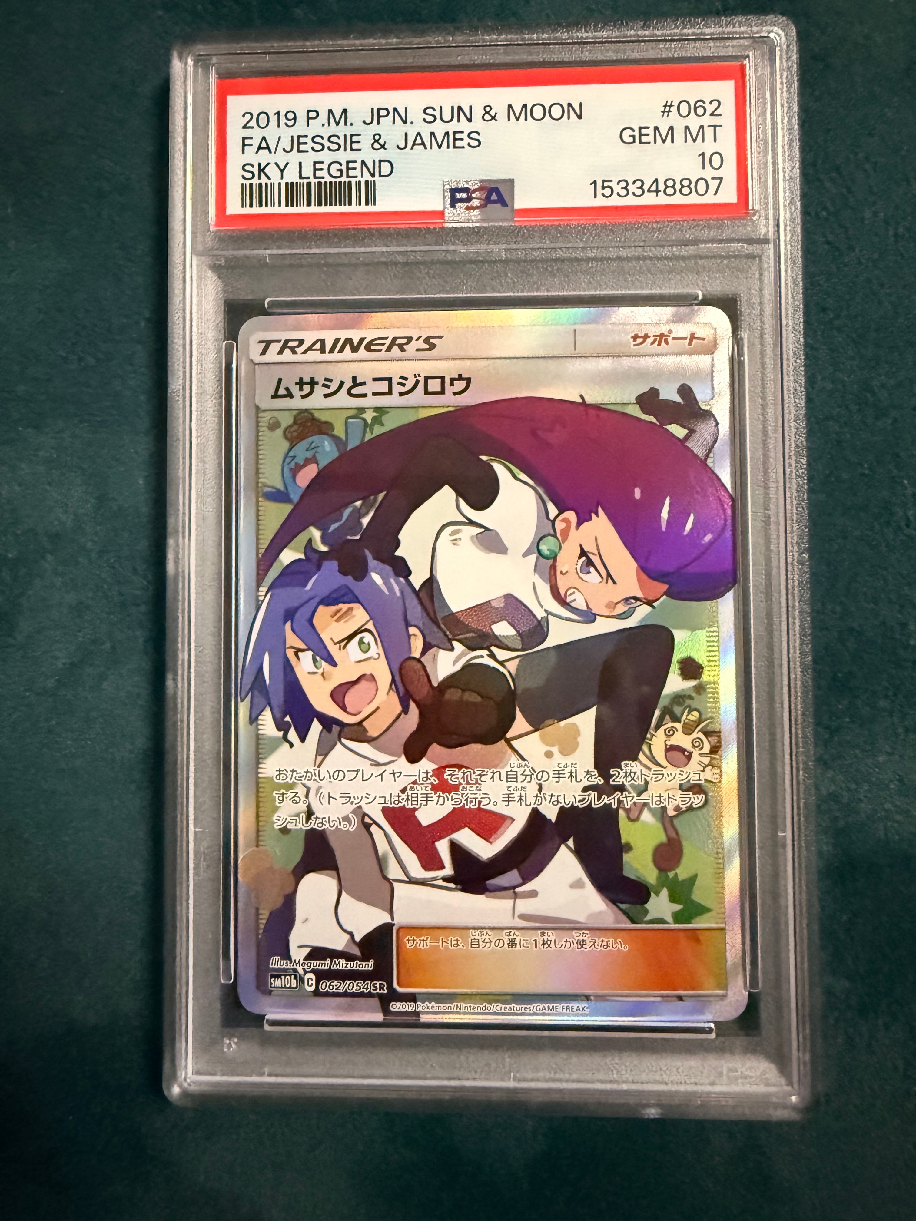 【PSA10 】ムサシとコジロウ SRスカイレジェンド PSA10】ムサシとコジロウ SR【ポケモンカード】JESSIE & JAMES 2019年