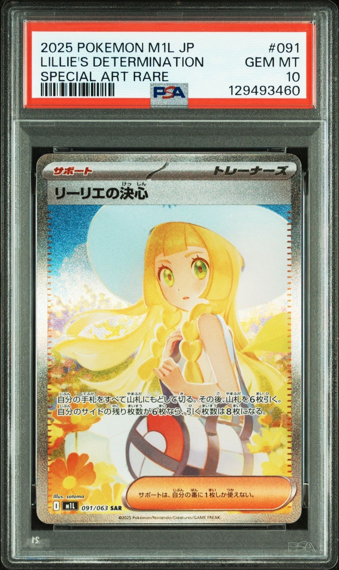 リーリエの決心 SAR [M1L 091/063](拡張パック「メガブレイブ」)