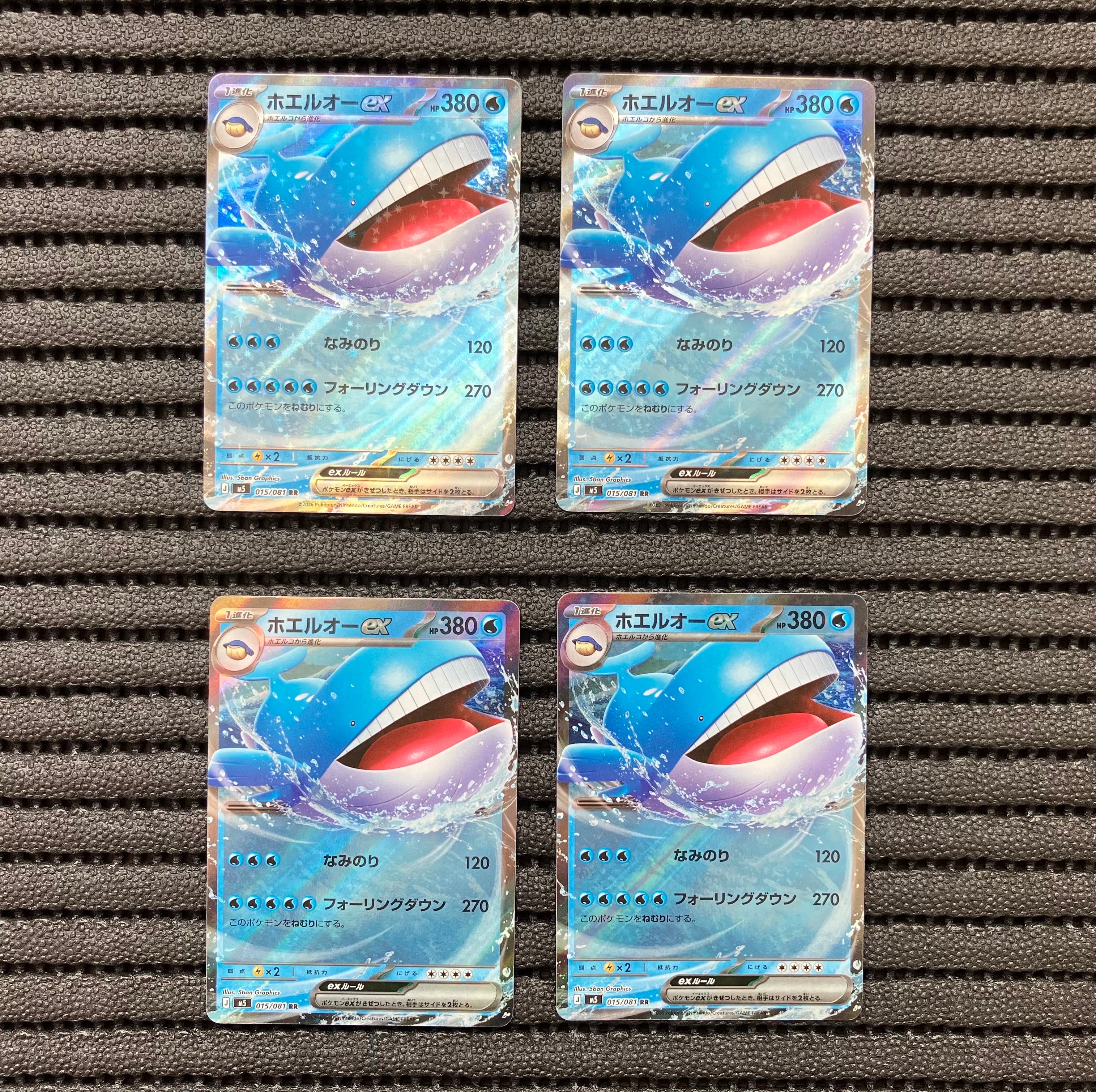 ホエルオーex RR [M5 015/081](拡張パック「アビスアイ」)